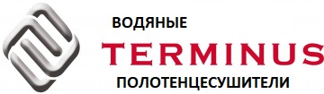 ВОДЯНЫЕ ПОЛОТЕНЦЕСУШИТЕЛИ TERMINUS