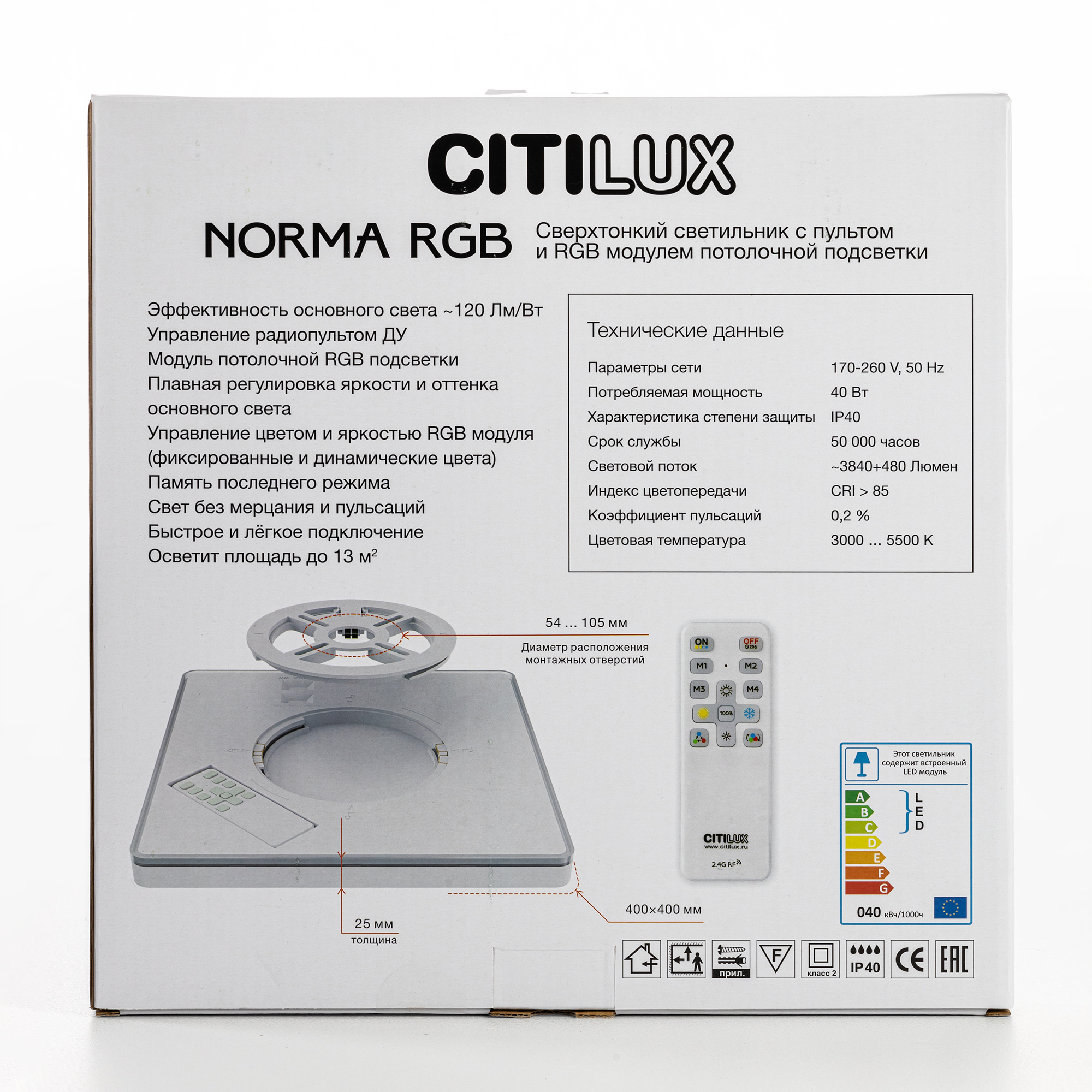 Citilux NORMA CL749K301 RGB Светильник с пультом Чёрный арт. 89518