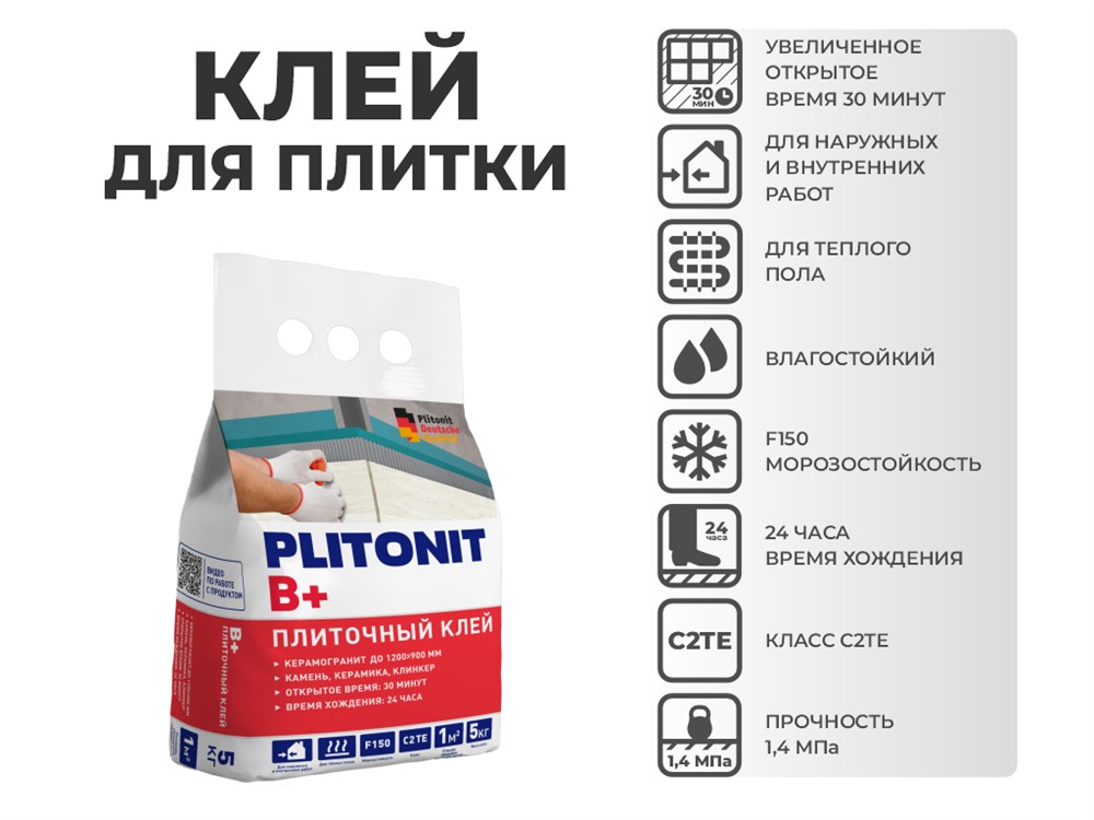 PLITONIT В+ клей для крупноформатного керамогранита и натурального камня, 5 кг