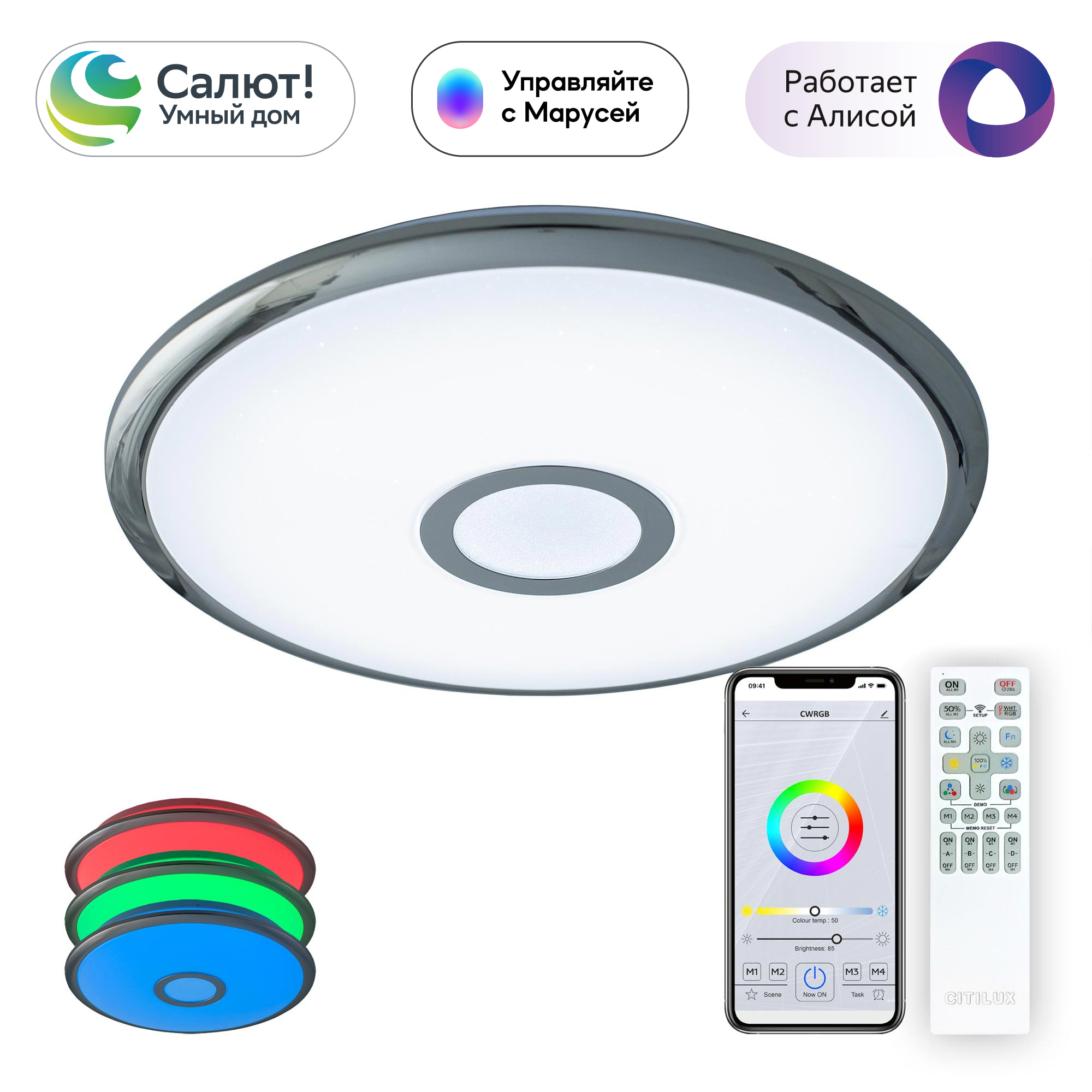 Citilux Старлайт Смарт CL703A30G Умная люстра Хром арт. 126343