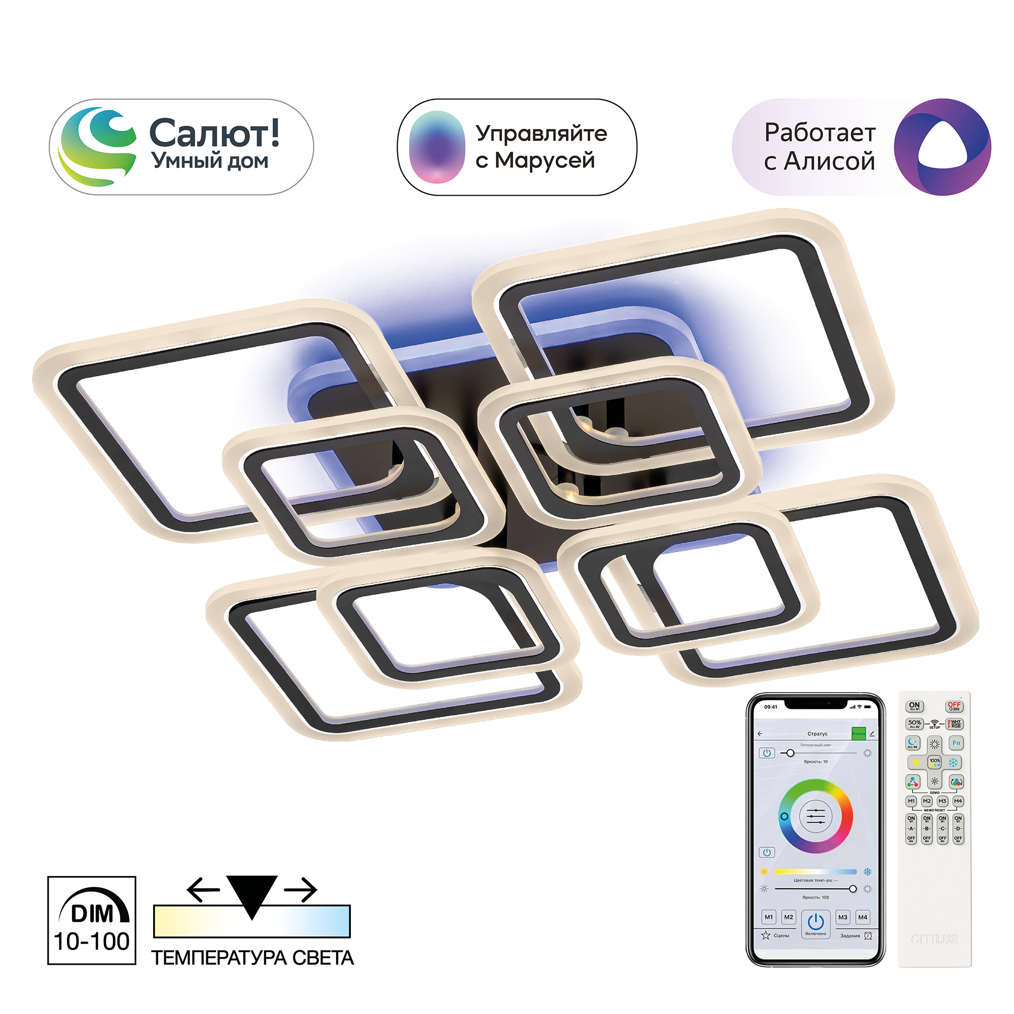 Citilux Марсель Смарт CL232A185E RGB Умная люстра Чёрная арт. 88694