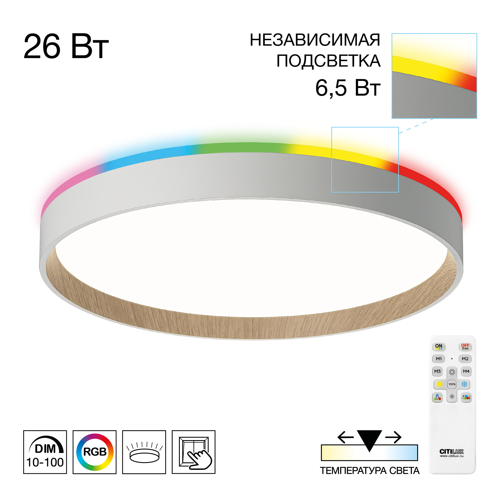 Citilux ETALON CL750320R LED RGB Светильник с пультом Белый+Бук арт. 89591
