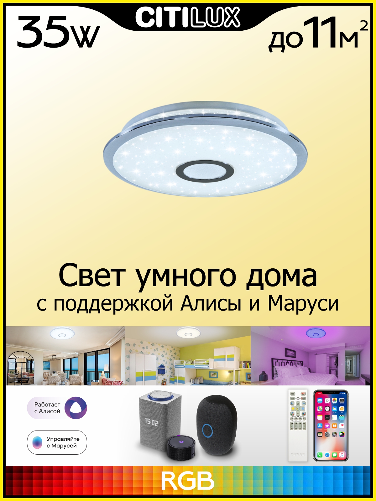 Citilux Старлайт Смарт CL703A30G Умная люстра Хром арт. 126343