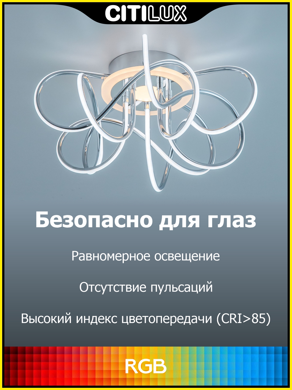 Citilux Джемини Смарт CL229A151E RGB Умная люстра Хром арт. 88675