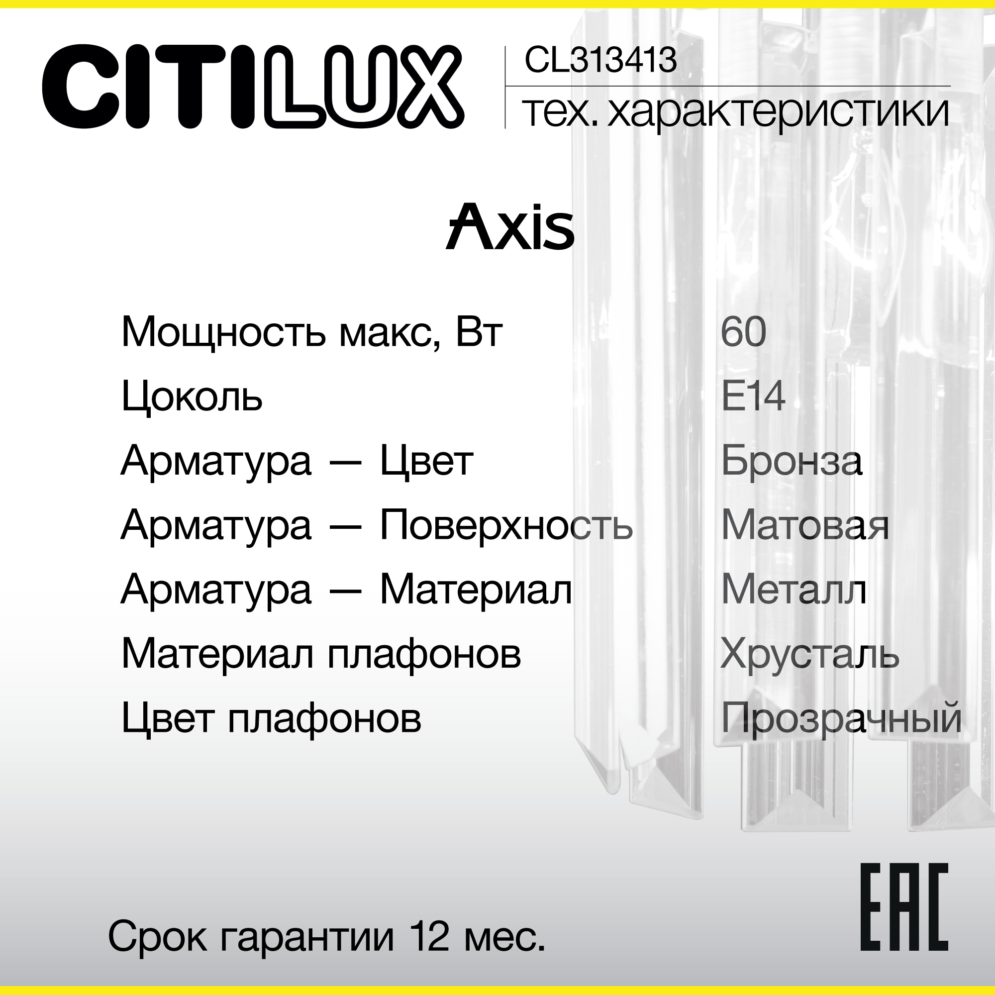 Citilux AXIS CL313413 Бра хрустальное с выключателем Бронза арт. 89231