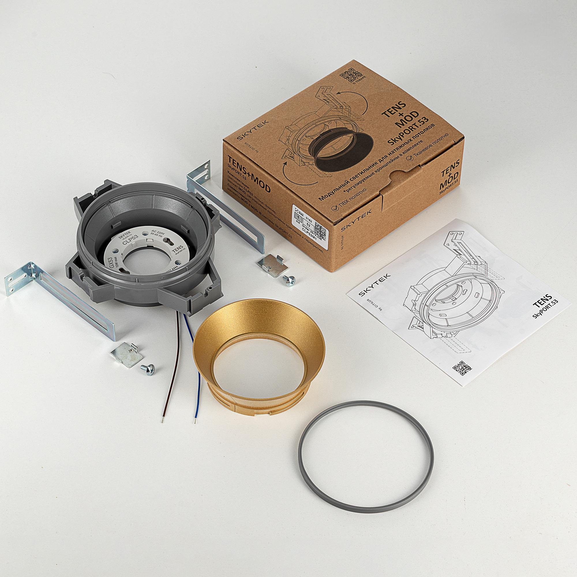 Skytek SkyPORT.53 TENS+MOD CLP53M2 Светильник безрамочный для натяжных потолков Золотой арт. 129860