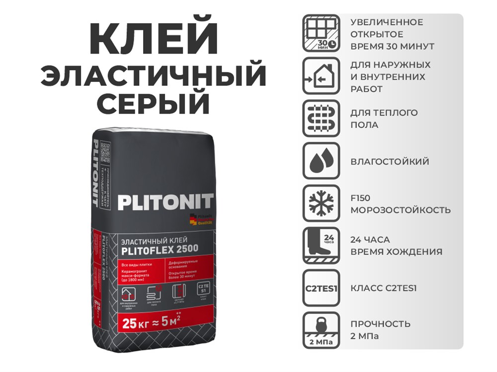 PLITONIT PLITOFLEX 2500 клей эластичный для крупноформатной плитки класс C2 TE S1