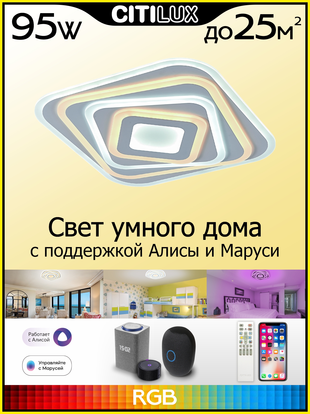 Citilux Триест Смарт CL737A44E  RGB Умная люстра арт. 126356