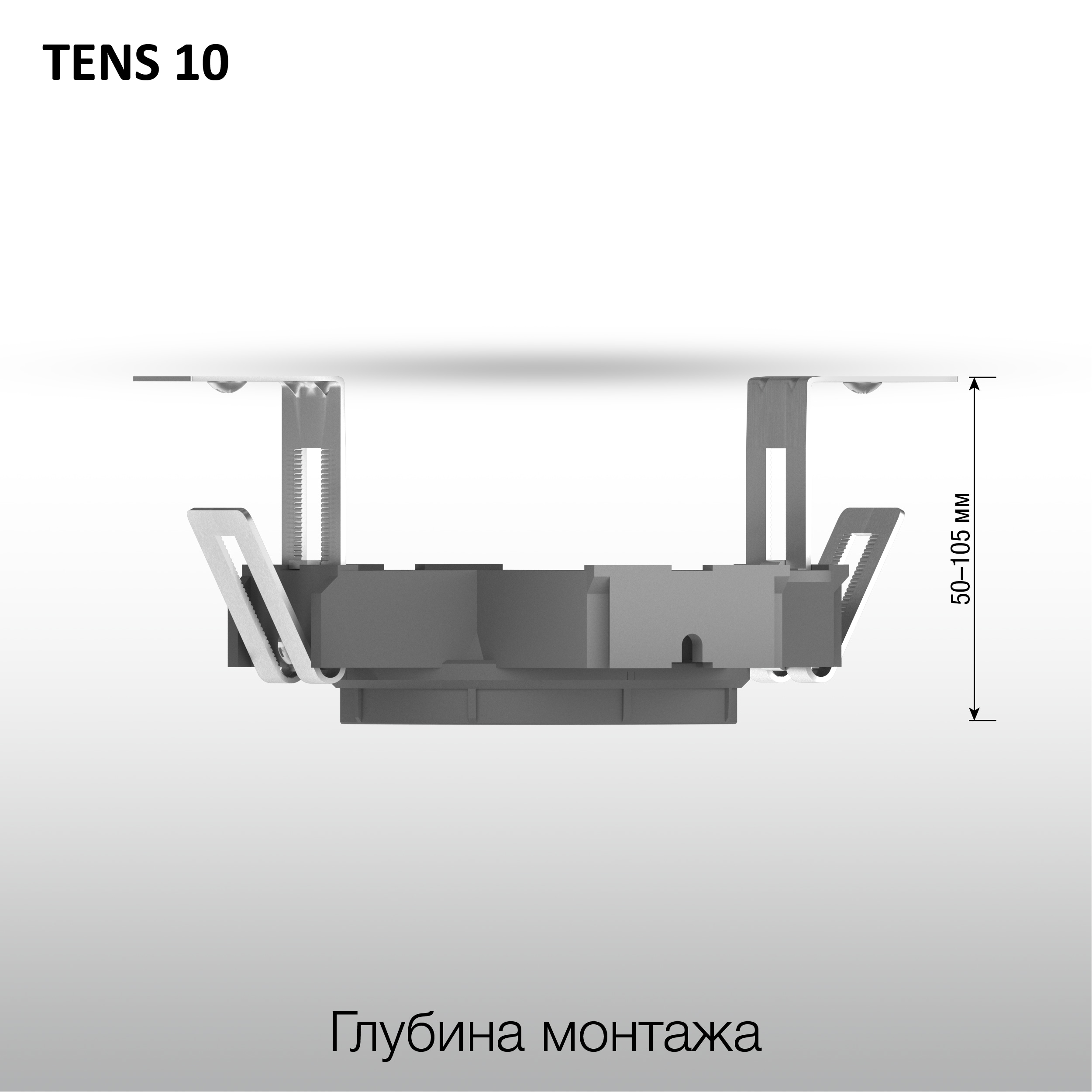 Skytek SkyPORT.10 TENS CLP10 Закладная платформа для натяжного потолка арт. 123210