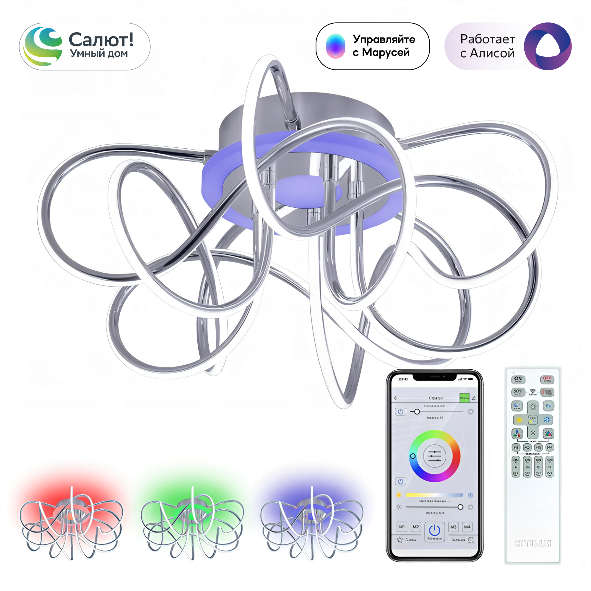 Citilux Джемини Смарт CL229A151E RGB Умная люстра Хром арт. 88675