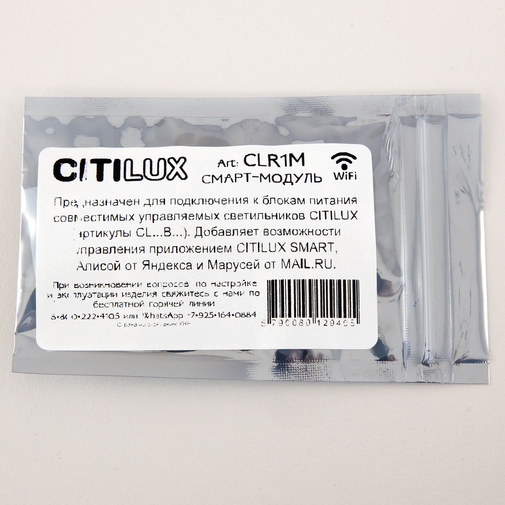 Citilux CLR1M Смарт-Модуль арт. 88739