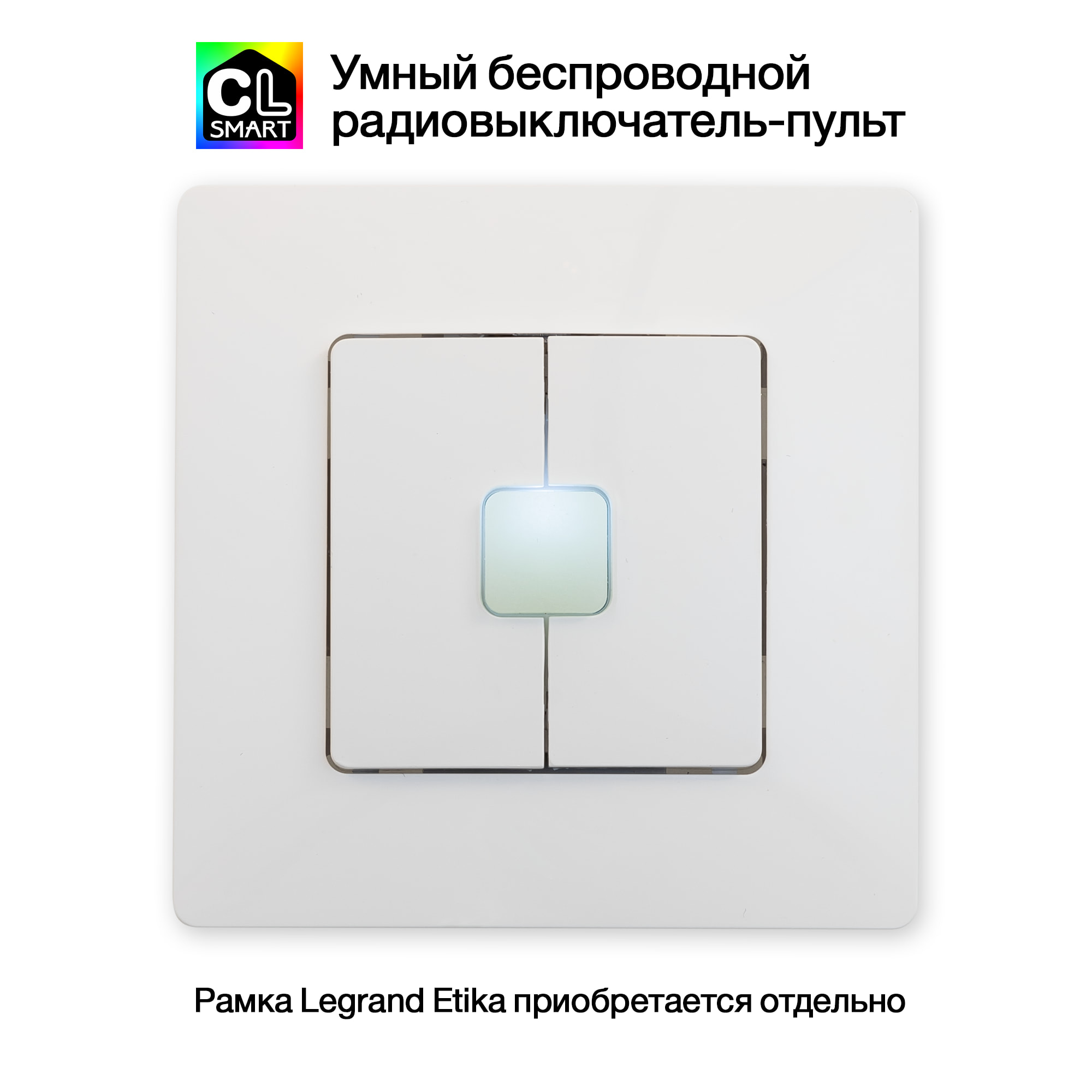 Citilux Смарт-Пульт CLR4W Радиовыключатель двухклавишный Белый арт. 89008