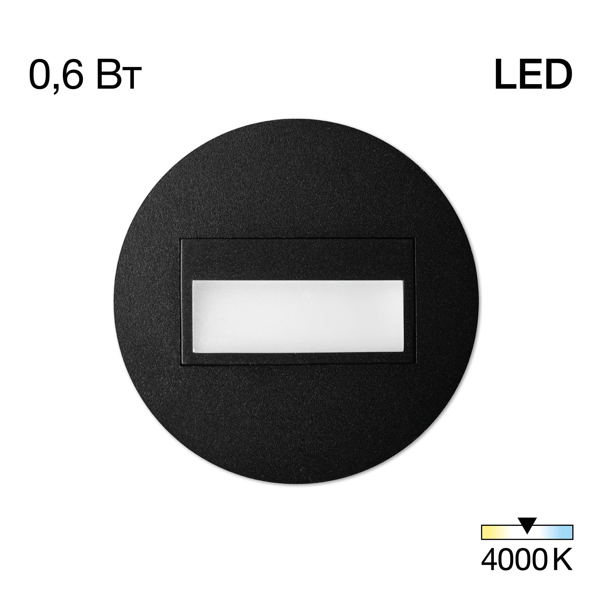 Citilux Скалли CLD007R5 LED Встраиваемый светильник лестничный Чёрный арт. 89095