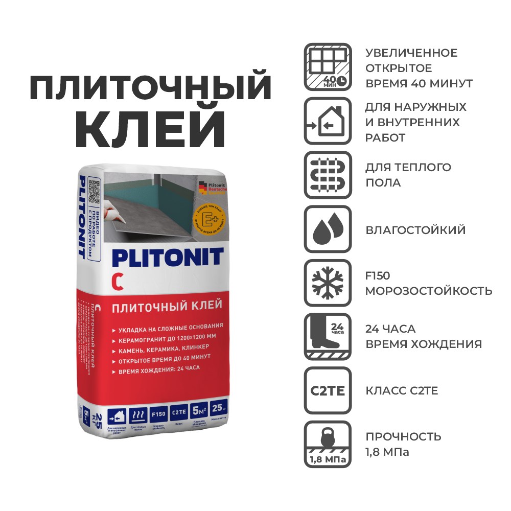 PLITONIT С клей для плитки по сложным основаниям, класс С2ТЕ, 25 кг