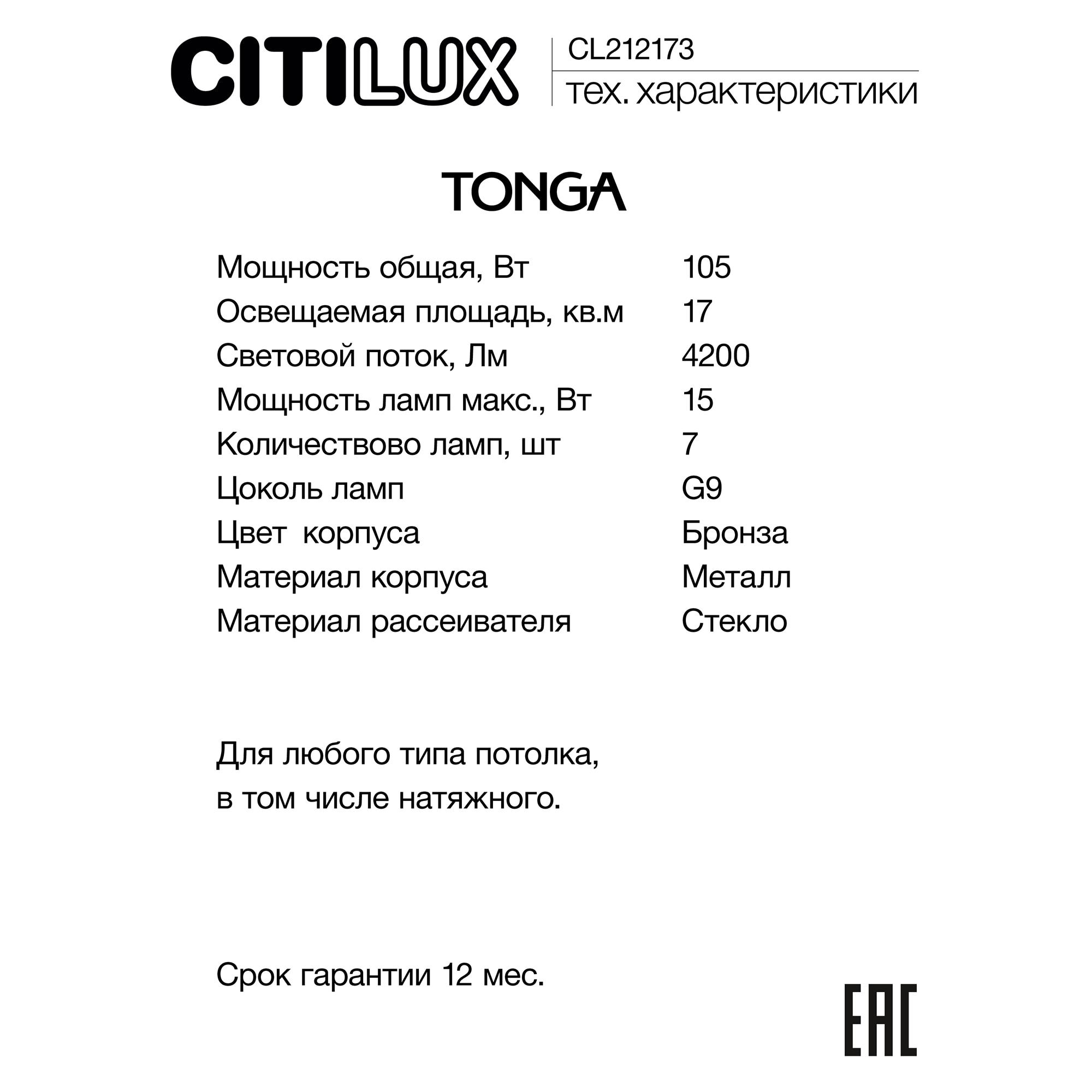 Citilux TONGA CL212173 Люстра на штанге Бронза арт. 89208