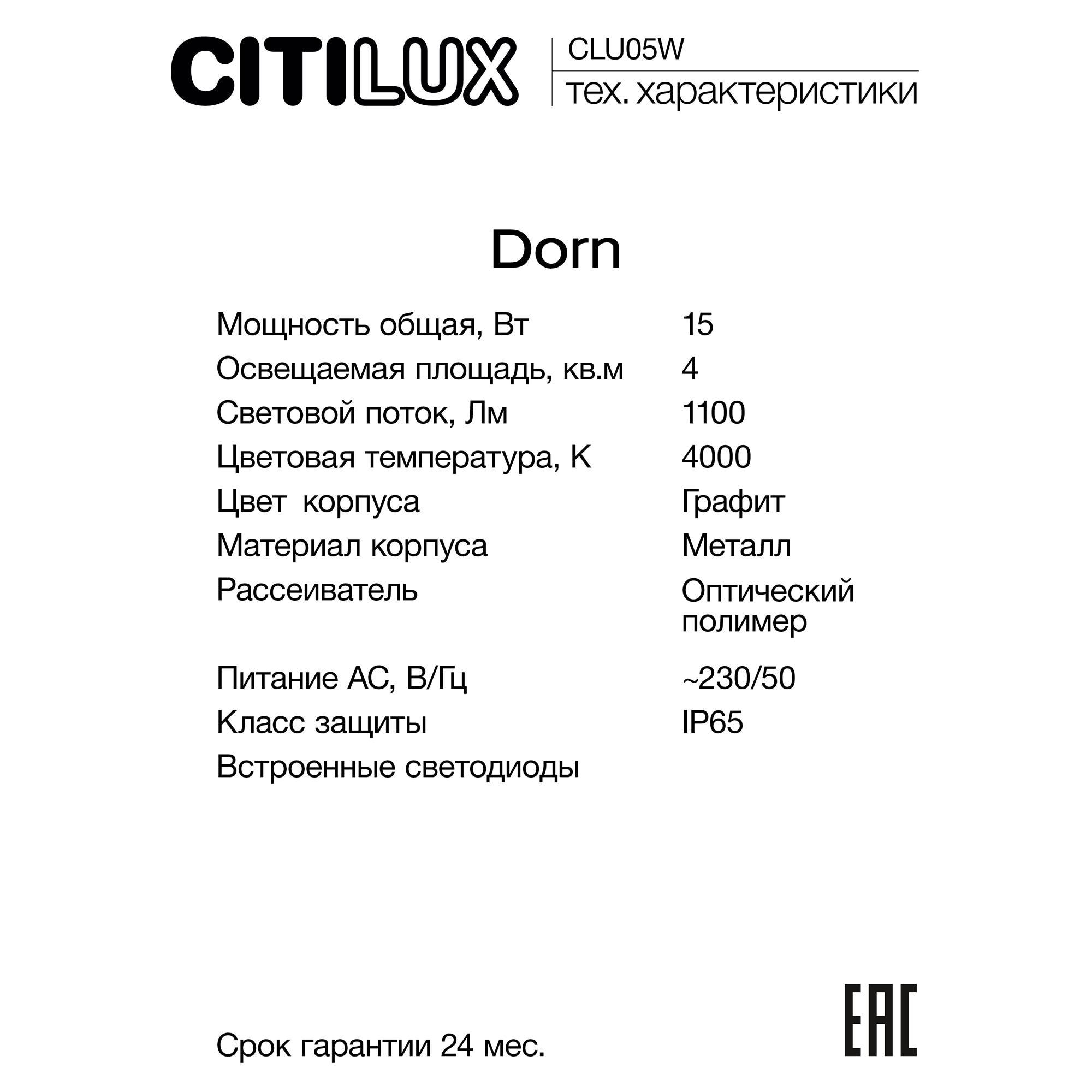 Citilux Dorn CLU05W LED Уличный настенный светильник Графит арт. 89160