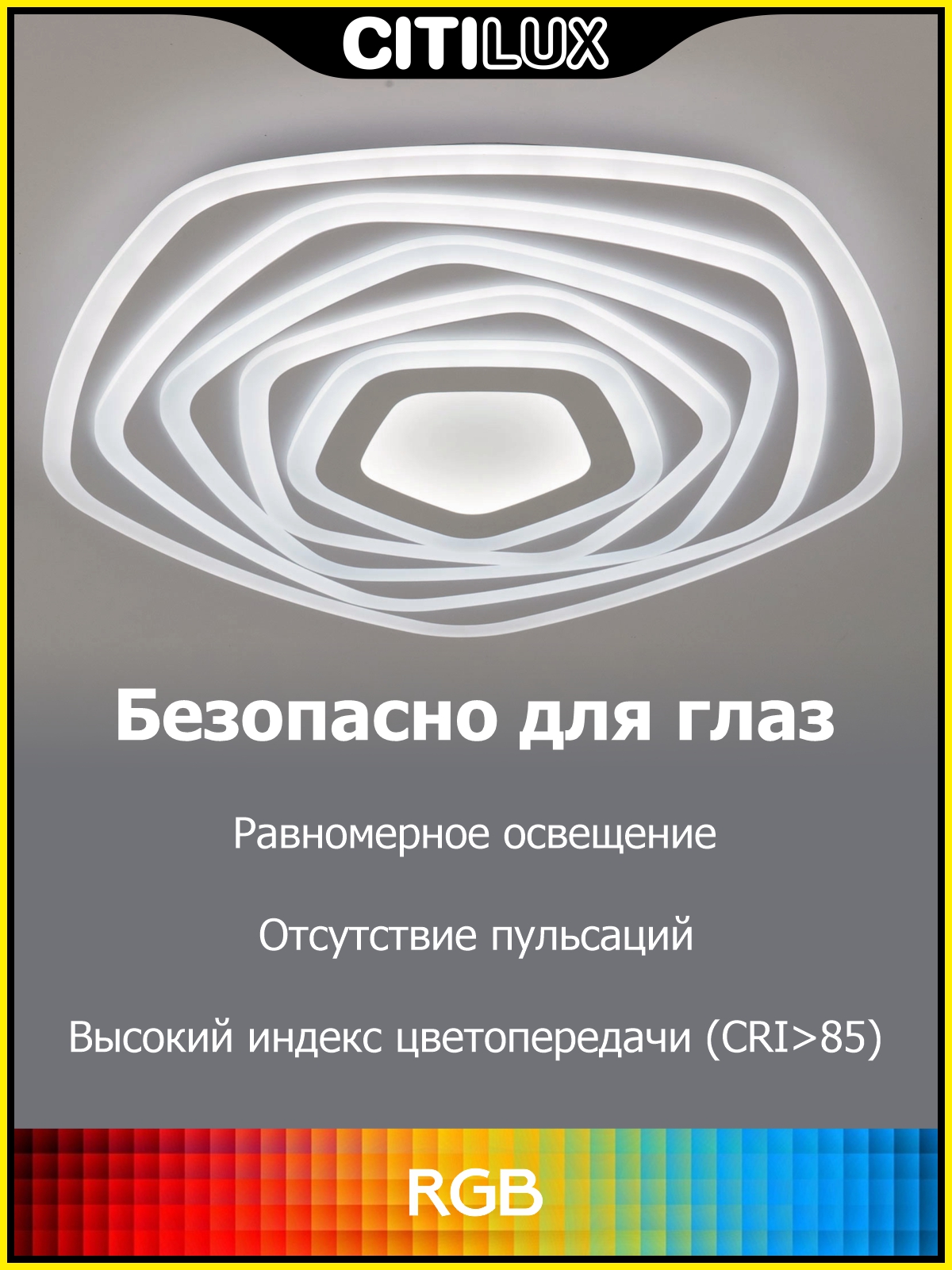 Citilux Триест Смарт CL737A55E  RGB Умная люстра арт. 126358