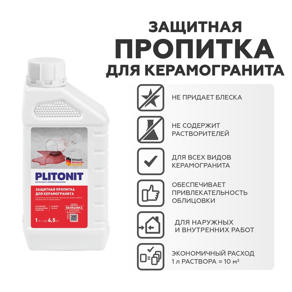 PLITONIT защитная пропитка для керамогранита - 1 л.