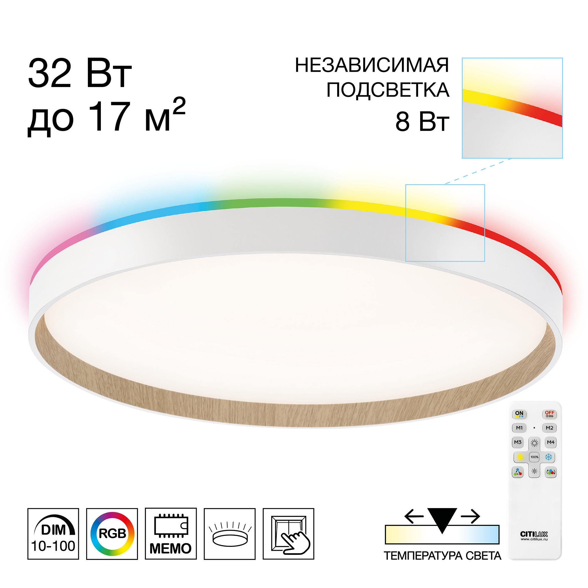 Citilux ETALON CL750400R LED RGB Светильник с пультом Белый+Бук арт. 89571