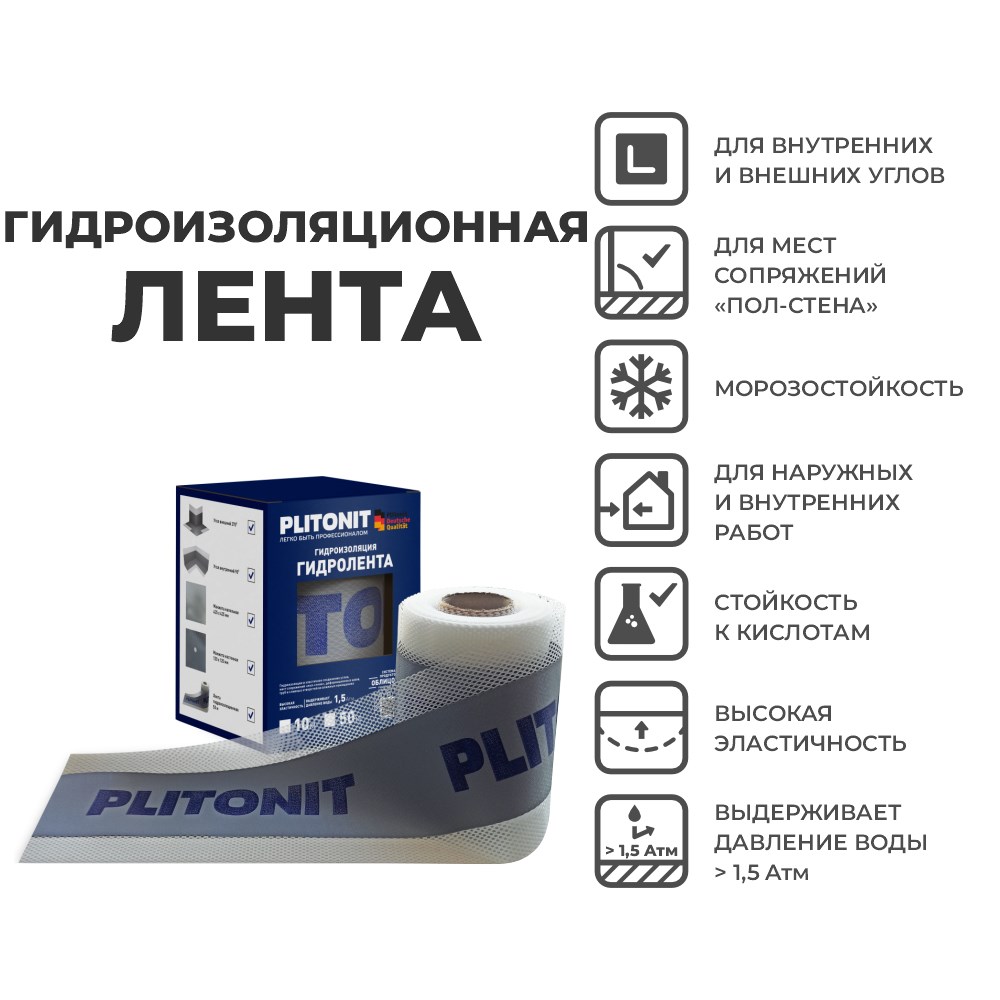 PLITONIT ГидроЛента -10 гидроизоляционная лента