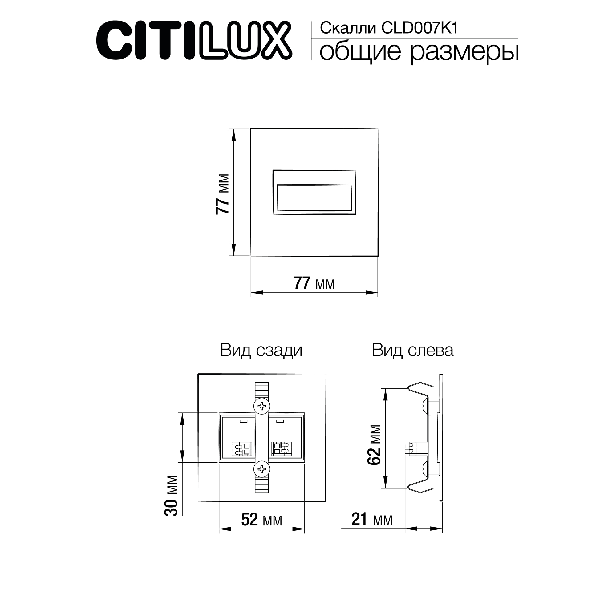 Citilux Скалли CLD007K1 LED Встраиваемый светильник лестничный Матовый Хром арт. 89175