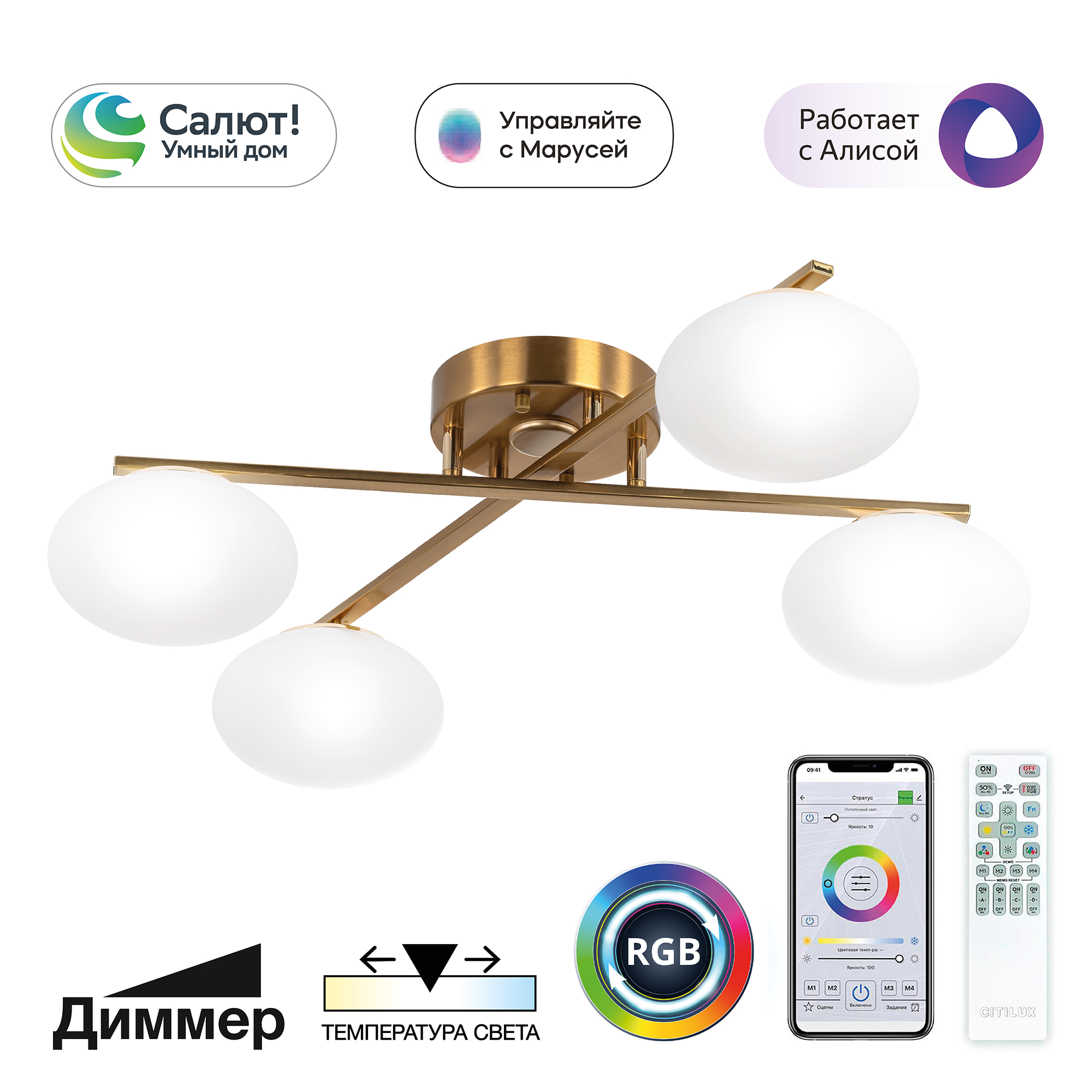 Citilux ATMAN SMART CL226A143 RGB LED Умная люстра Бронза арт. 89434