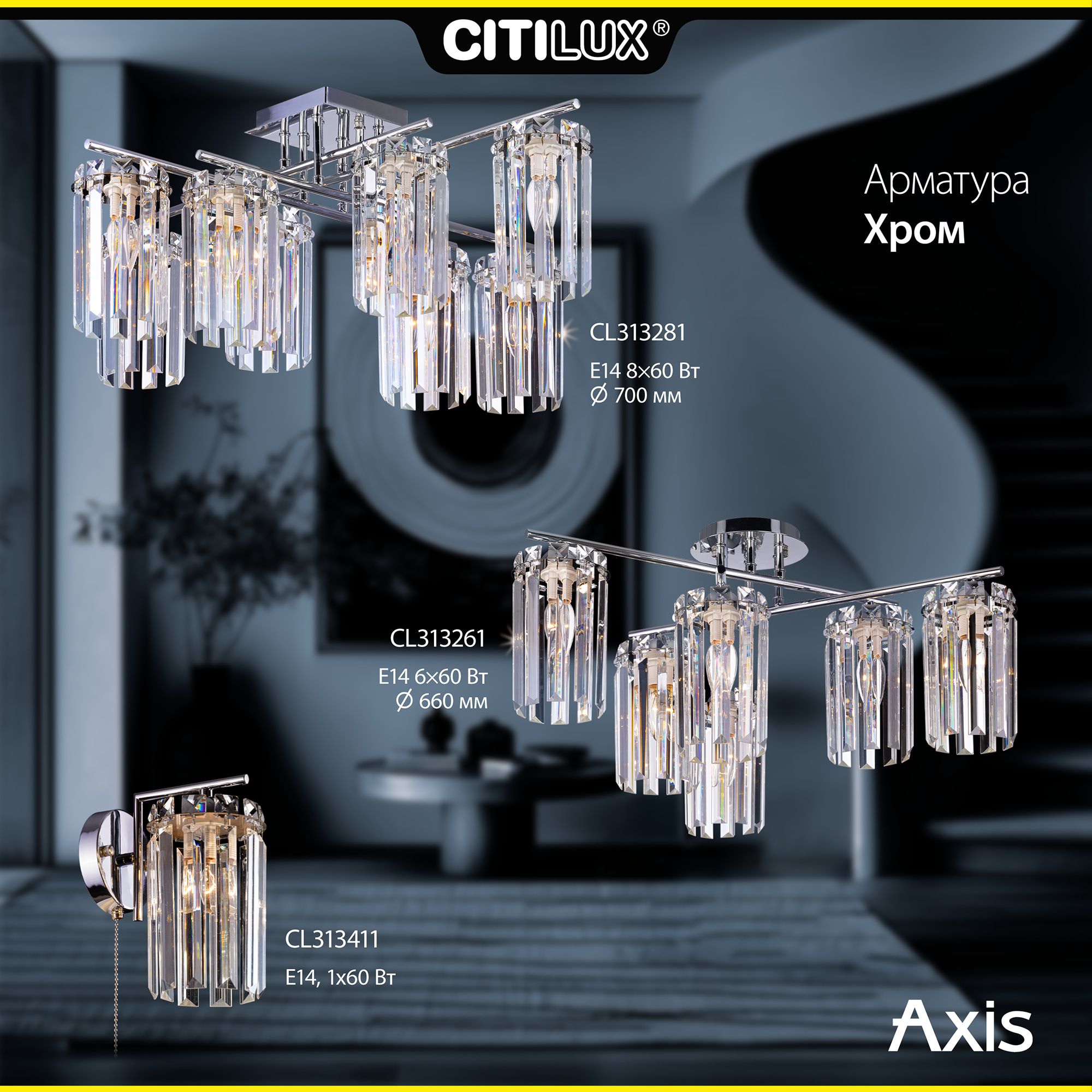 Citilux AXIS CL313281 Люстра хрустальная потолочная Хром арт. 89230