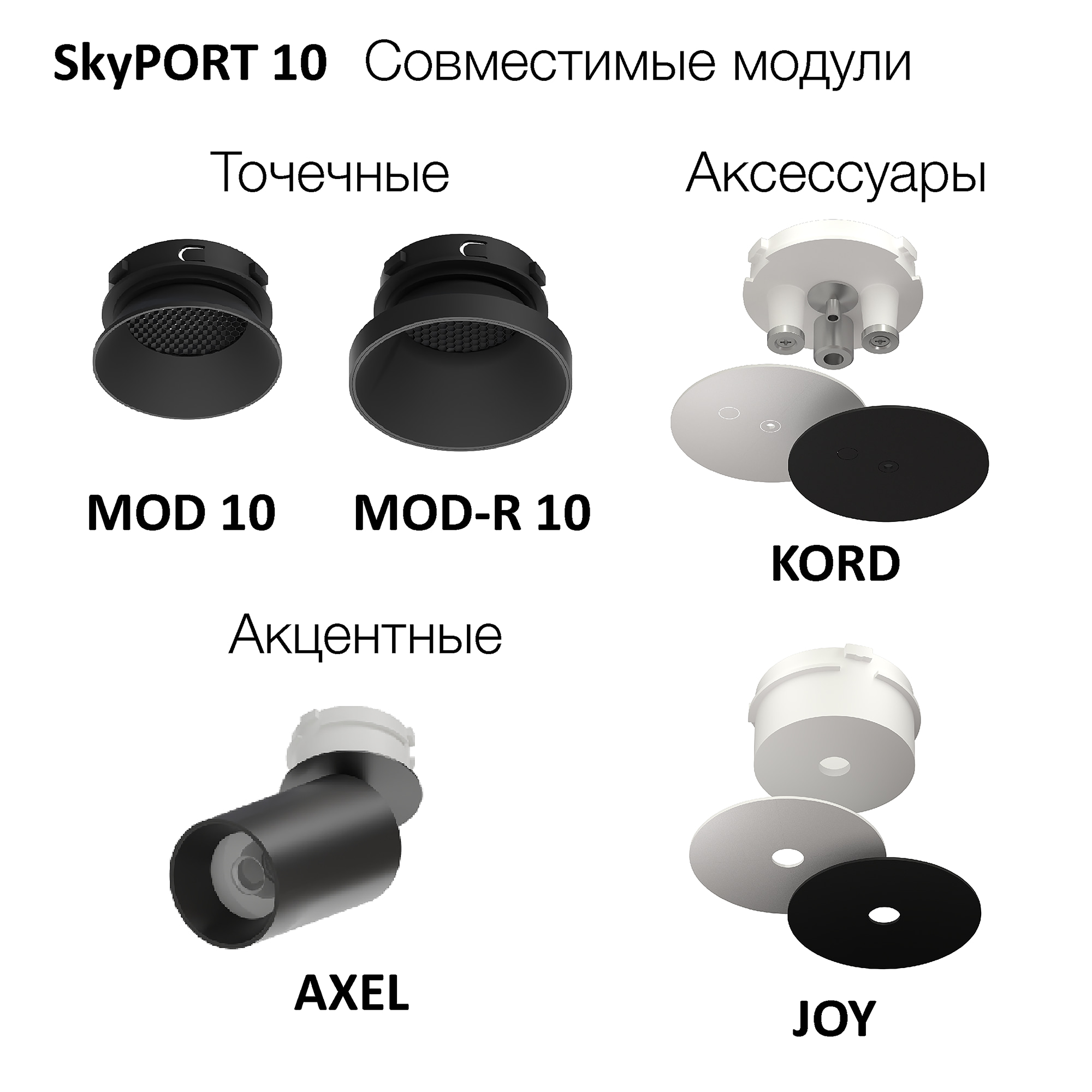 Skytek SkyPORT.10 TENS CLP10 Закладная платформа для натяжного потолка арт. 123210