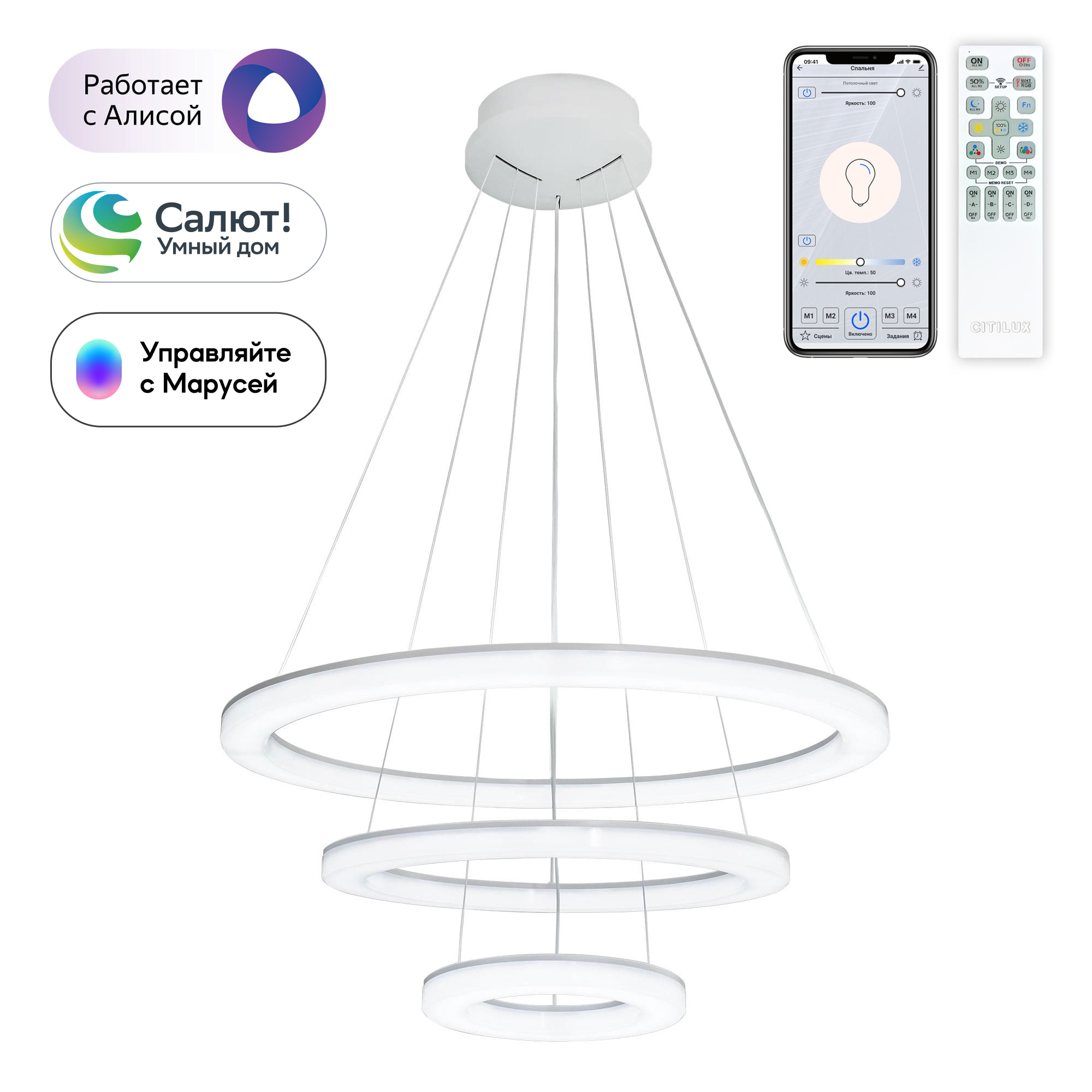 Citilux Электрон Смарт CL710A104S Умная люстра подвесная Белая арт. 88544