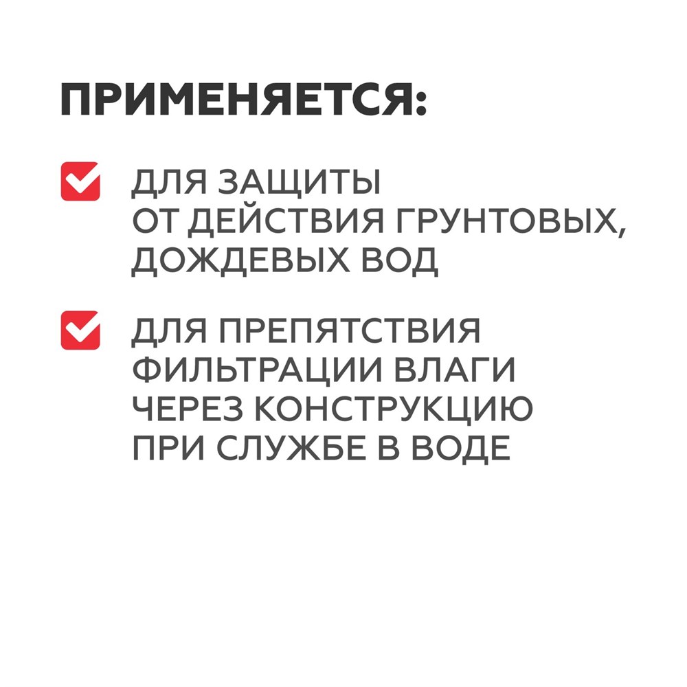 PLITONIT ГидроСлой -5 кг Тонкослойная жесткая гидроизоляция вертикальных и горизонтальных конструкций при внут. и наружных работах (толщина слоя нанесения 2-5 мм)