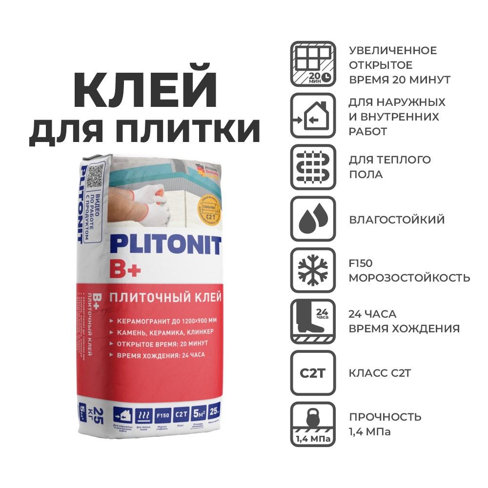 PLITONIT В+ клей для крупноформатного керамогранита и натурального камня, 25 кг