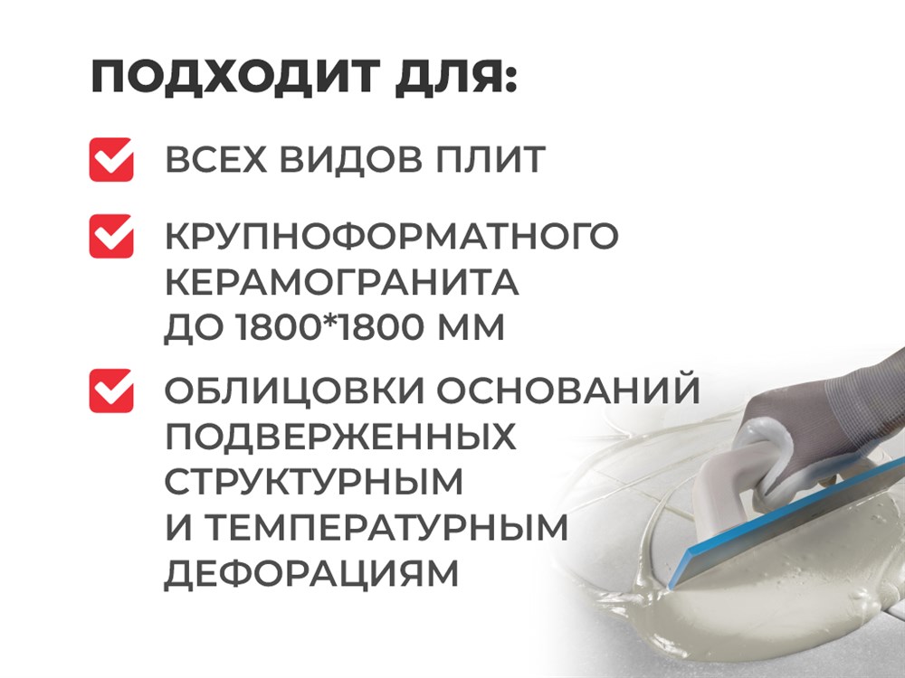 PLITONIT PLITOFLEX 2500 клей эластичный для крупноформатной плитки класс C2 TE S1
