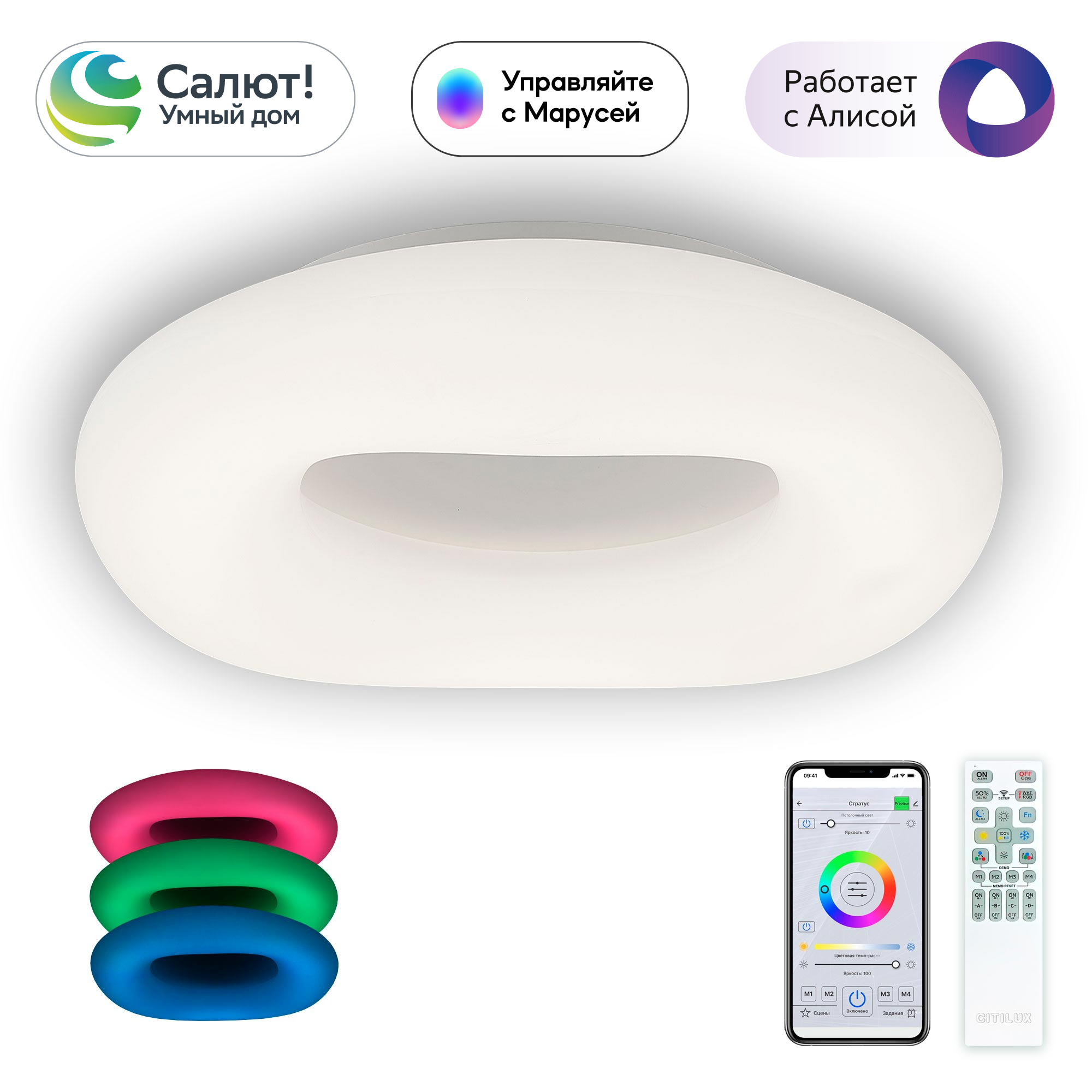 Citilux Стратус Смарт CL732A520G RGB Умная люстра арт. 88674