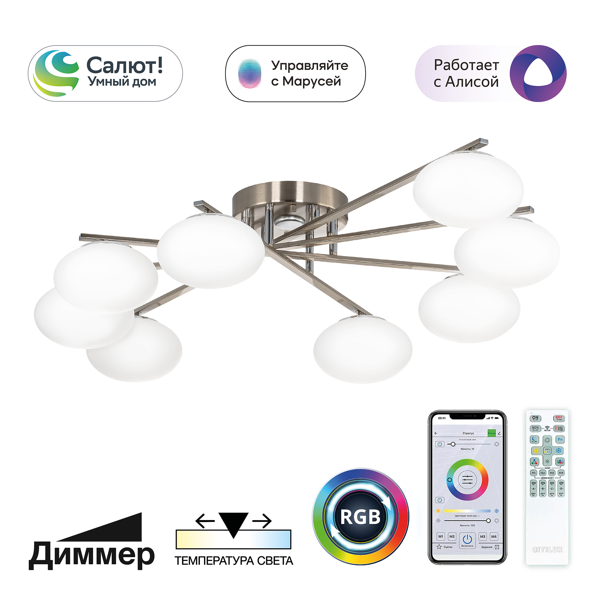 Citilux ATMAN SMART CL226A181 LED RGB Умная люстра Матовый Хром арт. 89437