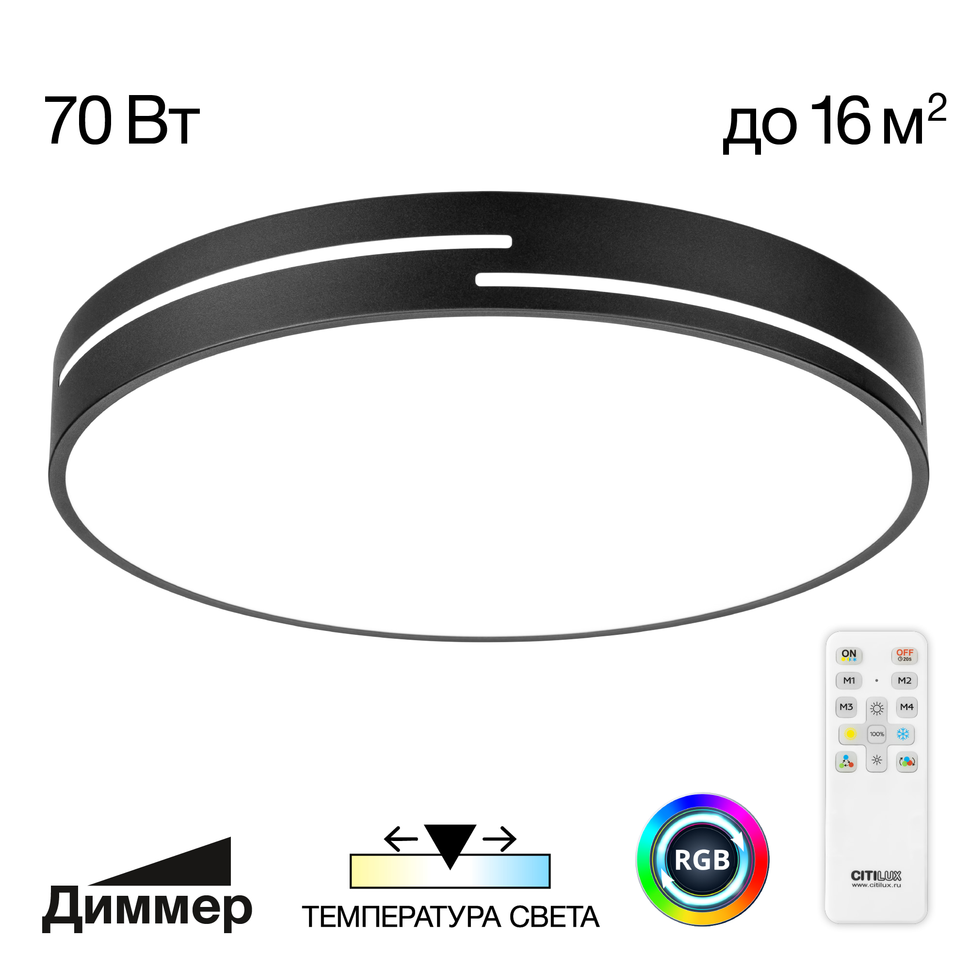 Citilux Купер Лайн CL72470GL1 LED RGB Светильник с пультом Чёрный арт. 89172