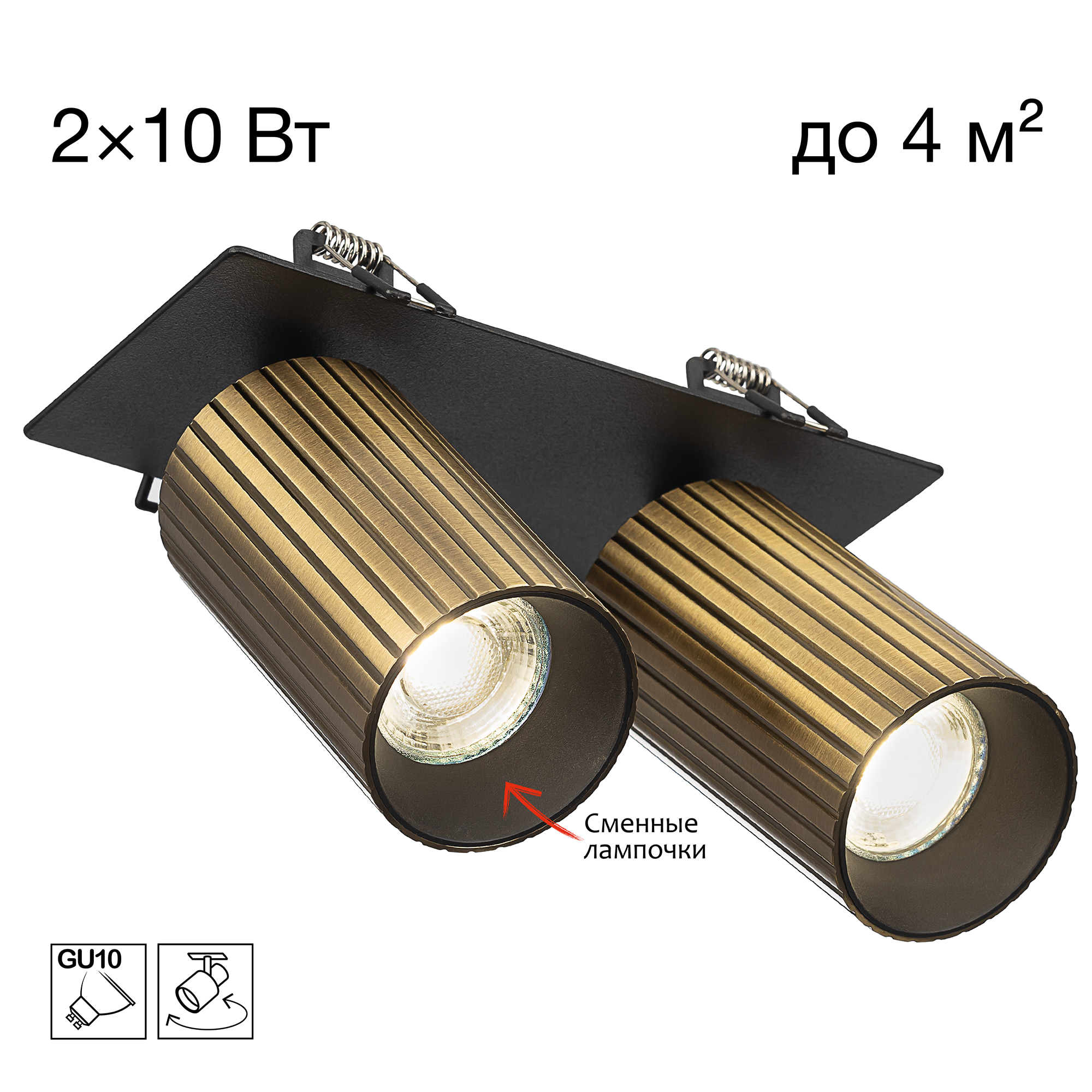 Citilux AXEL CL512D23R Спот поворотный встраиваемый двойной Бронза Рифлёный арт. 89827