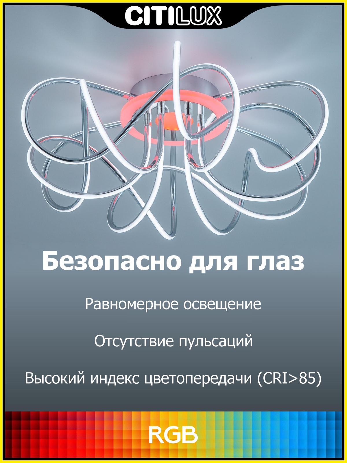 Citilux Джемини Смарт CL229A161E RGB Умная люстра Хром арт. 88680