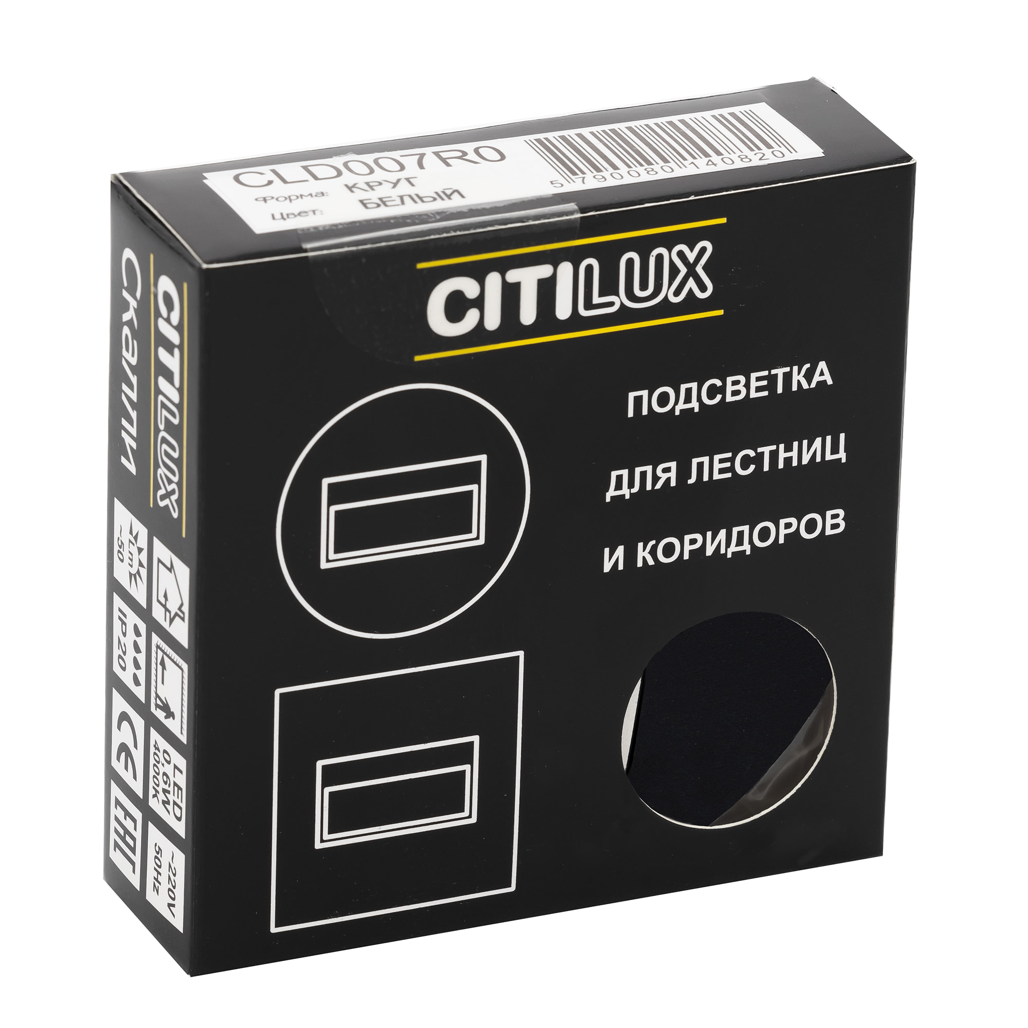 Citilux Скалли CLD007R5 LED Встраиваемый светильник лестничный Чёрный арт. 89095