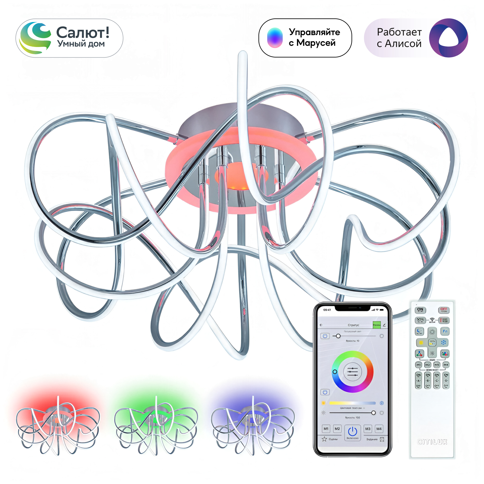 Citilux Джемини Смарт CL229A161E RGB Умная люстра Хром арт. 88680