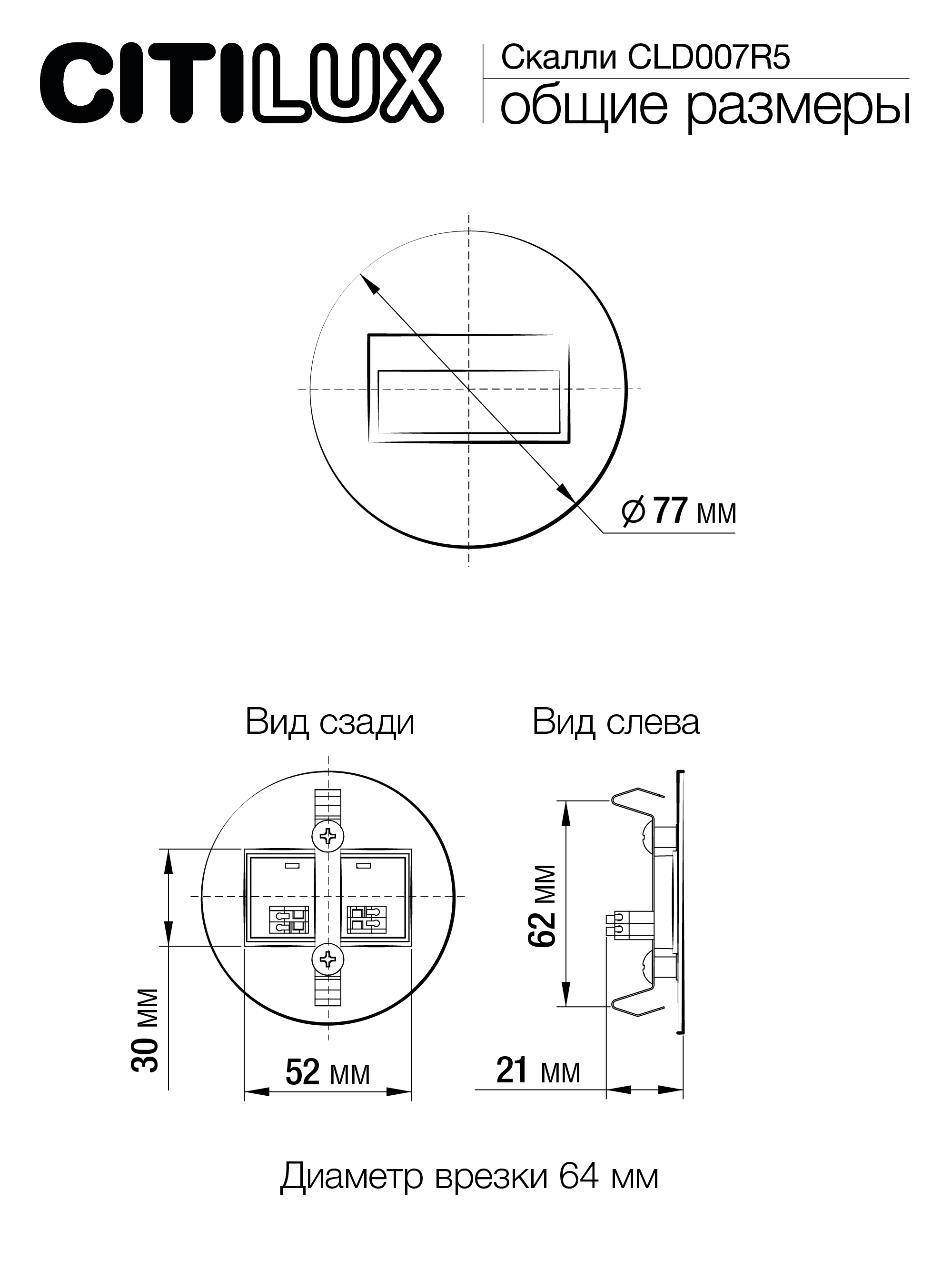 Citilux Скалли CLD007R5 LED Встраиваемый светильник лестничный Чёрный арт. 89095