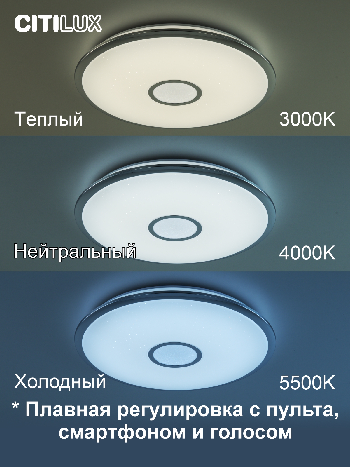 Citilux Старлайт Смарт CL703A60G Умная люстра Хром арт. 126349