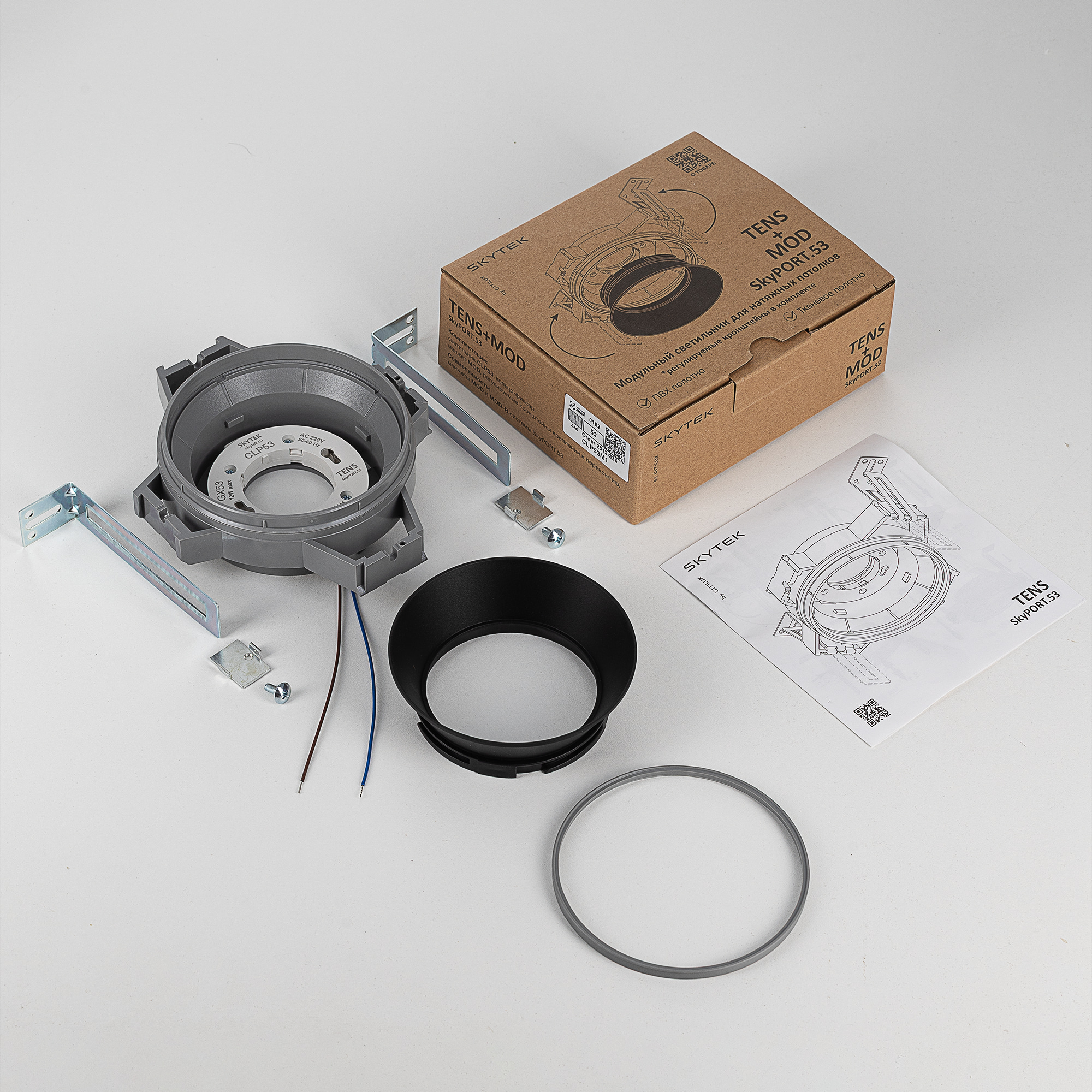 Skytek SkyPORT.53 TENS+MOD CLP53M1 Светильник безрамочный для натяжных потолков Чёрный арт. 129859