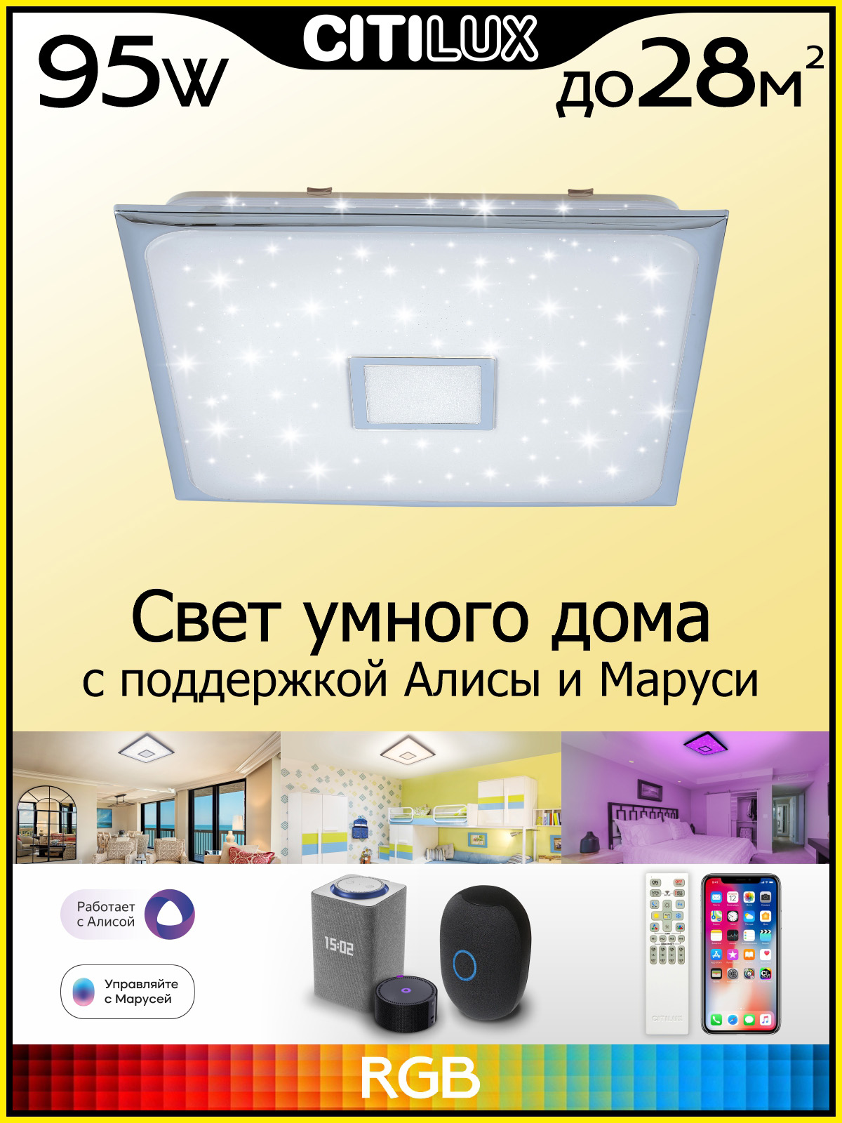 Citilux Старлайт Смарт CL703AK80G Умная люстра Хром арт. 126348