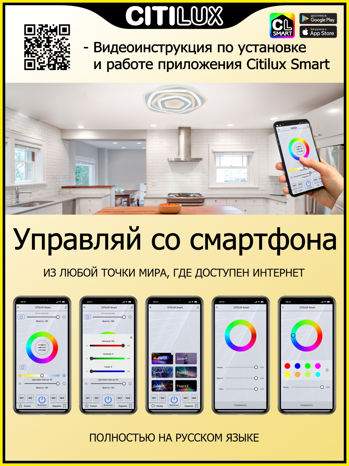 Citilux Триест Смарт CL737A34E  RGB Умная люстра арт. 126355