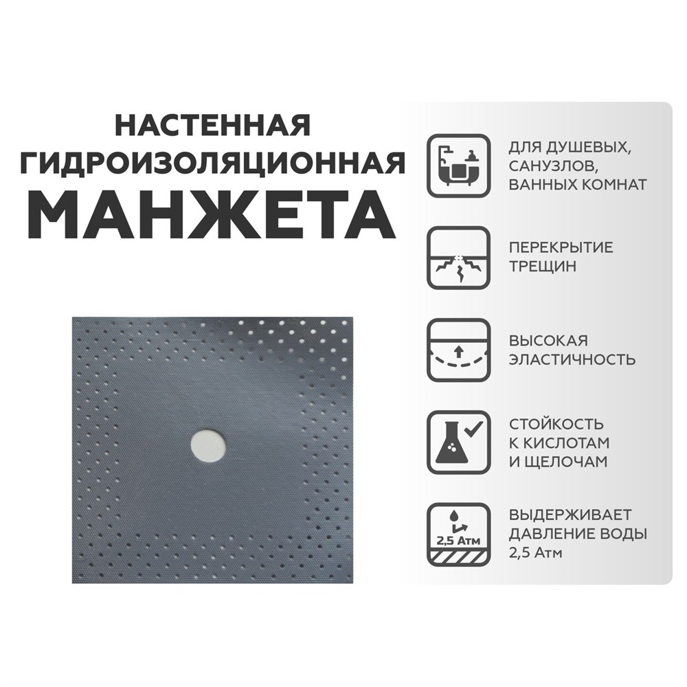 PLITONIT Манжета гидроизоляционная настенная 120х120 мм