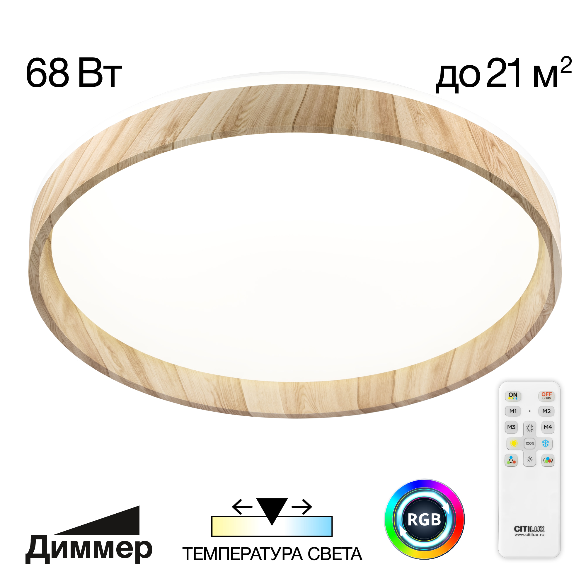 Citilux ENZO CL753452G LED RGB Светильник с пультом Клён арт. 89218