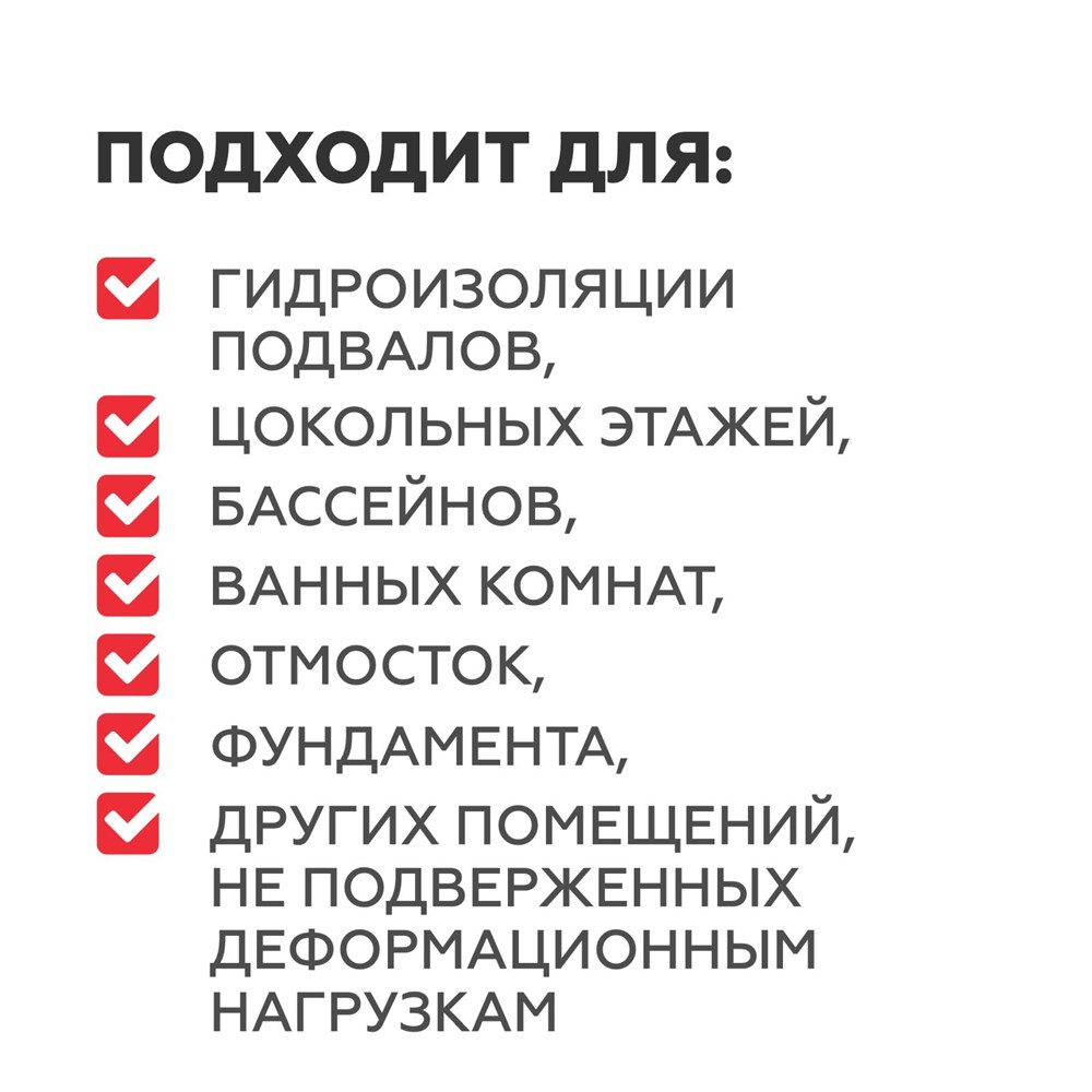 PLITONIT ГидроСлой -5 кг Тонкослойная жесткая гидроизоляция вертикальных и горизонтальных конструкций при внут. и наружных работах (толщина слоя нанесения 2-5 мм)