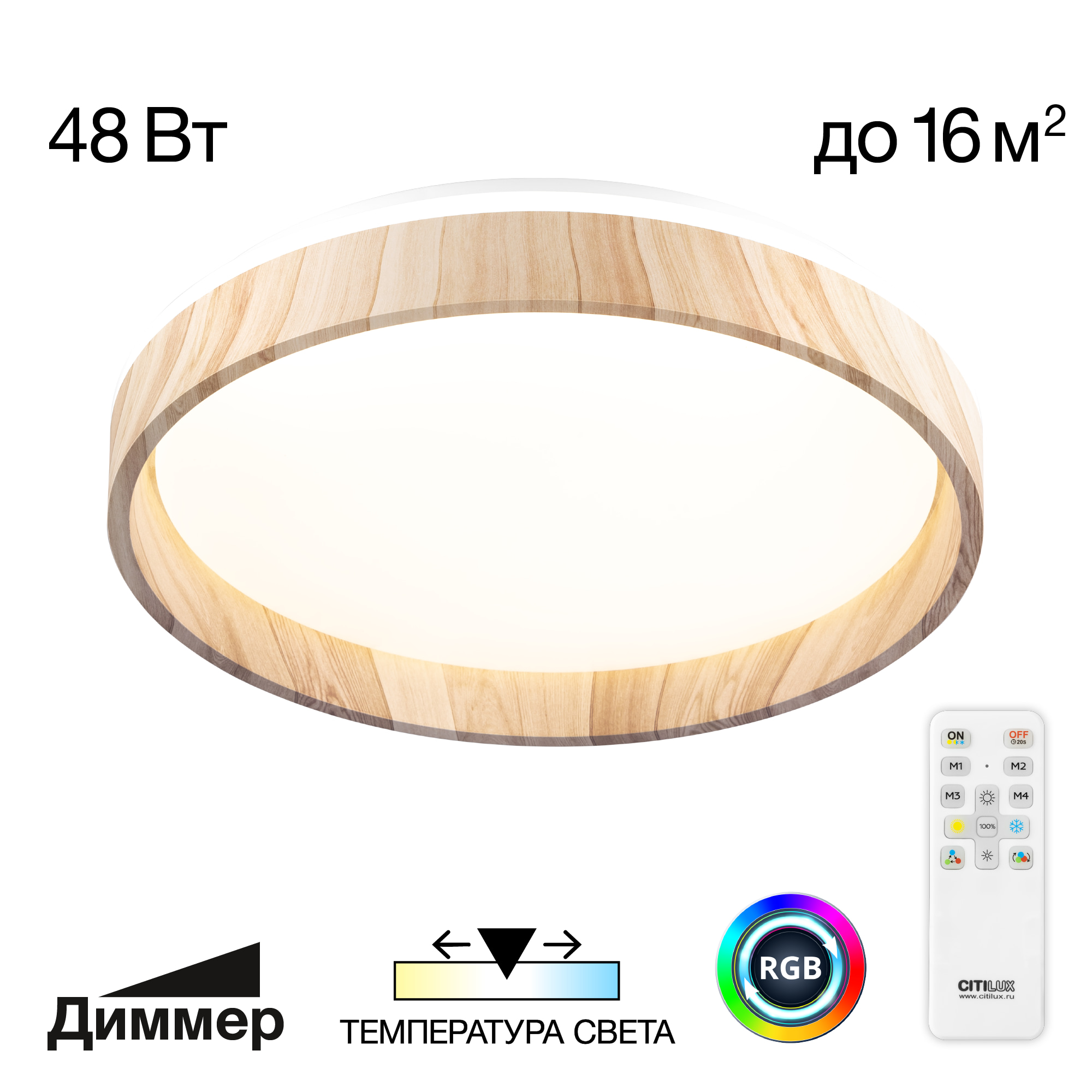 Citilux ENZO CL753352G LED RGB Светильник с пультом Клён арт. 89191