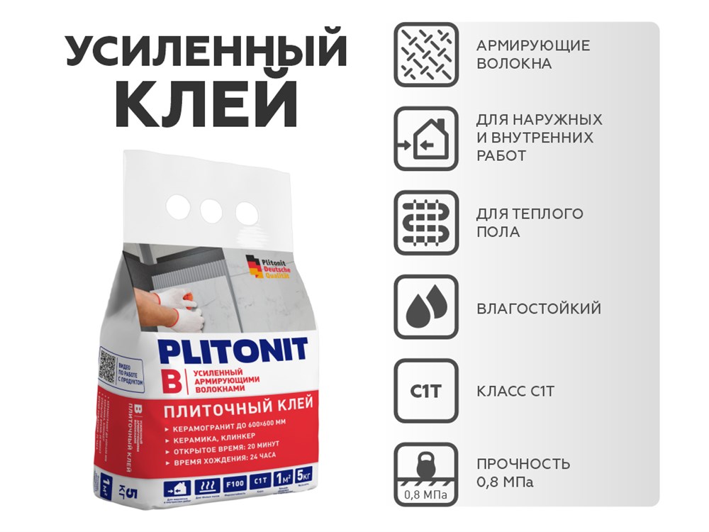 PLITONIT В усиленный армирующими волокнами для керамогранитной и керамич плитки, класс С1Т, 5 кг