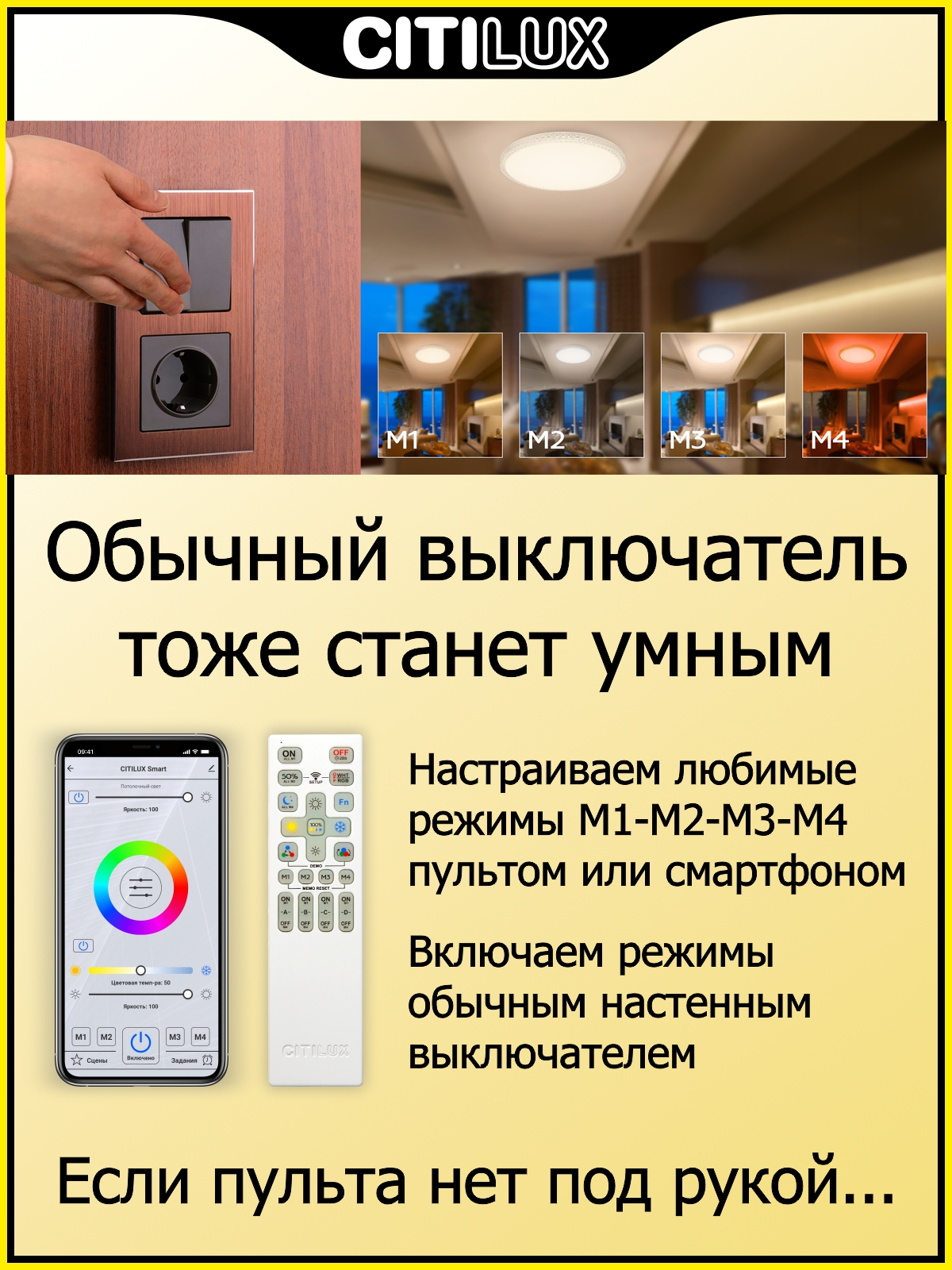 Citilux Альпина Смарт CL718A40G RGB Умная люстра арт. 126353